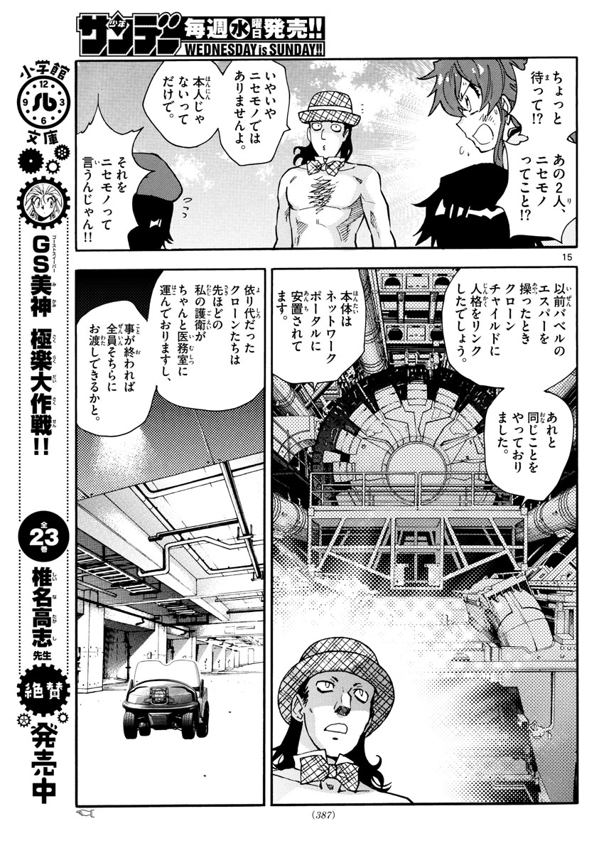 ZETTAI KAREN CHILDREN - raw - Chapter 585 - https://jpdd.ccdd.to/JPDD/43031505/ztpwtyqdaum.jpg