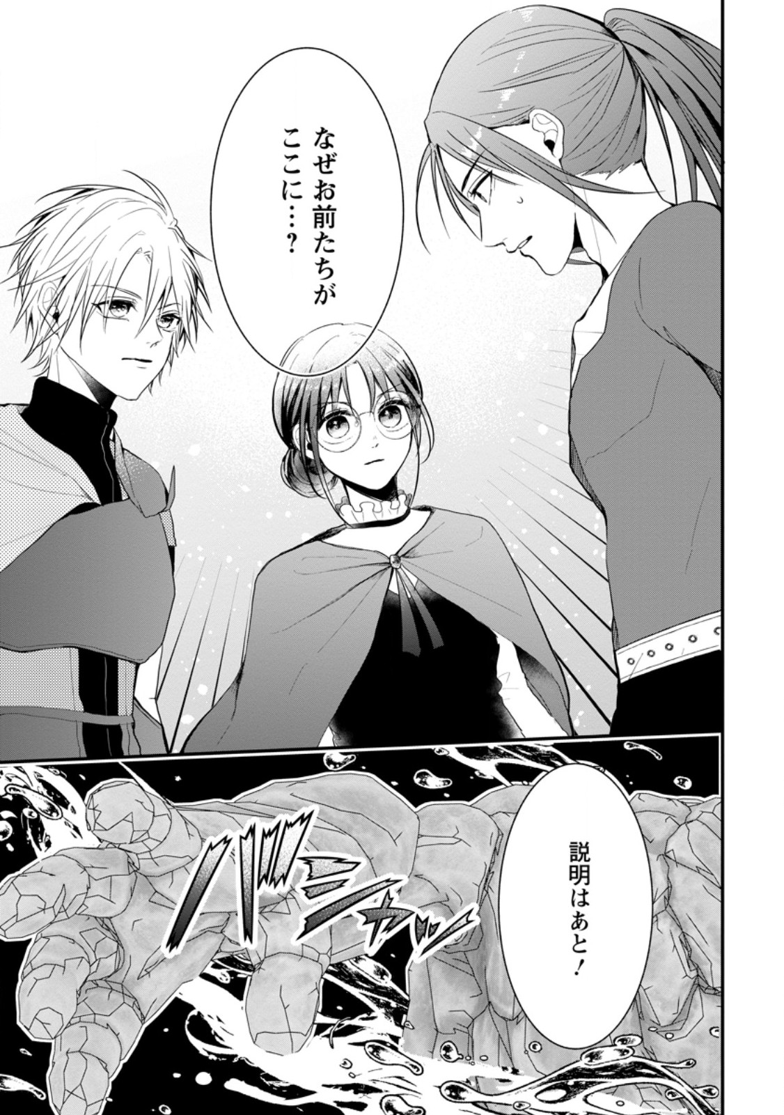 KIWAMETA KUSUSHI HA SEIJO NO MAHO NI MO MAKEMASEN KOSU PA WARUI TO PARTY TSUIHO SARETAKEDO, JIJITSU HA GYAKUDATTA YODESU (MAN - raw - Chapter 27.3 - https://jpdd.ccdd.to/JPDD/43041505/0aumsmeqeig.jpg