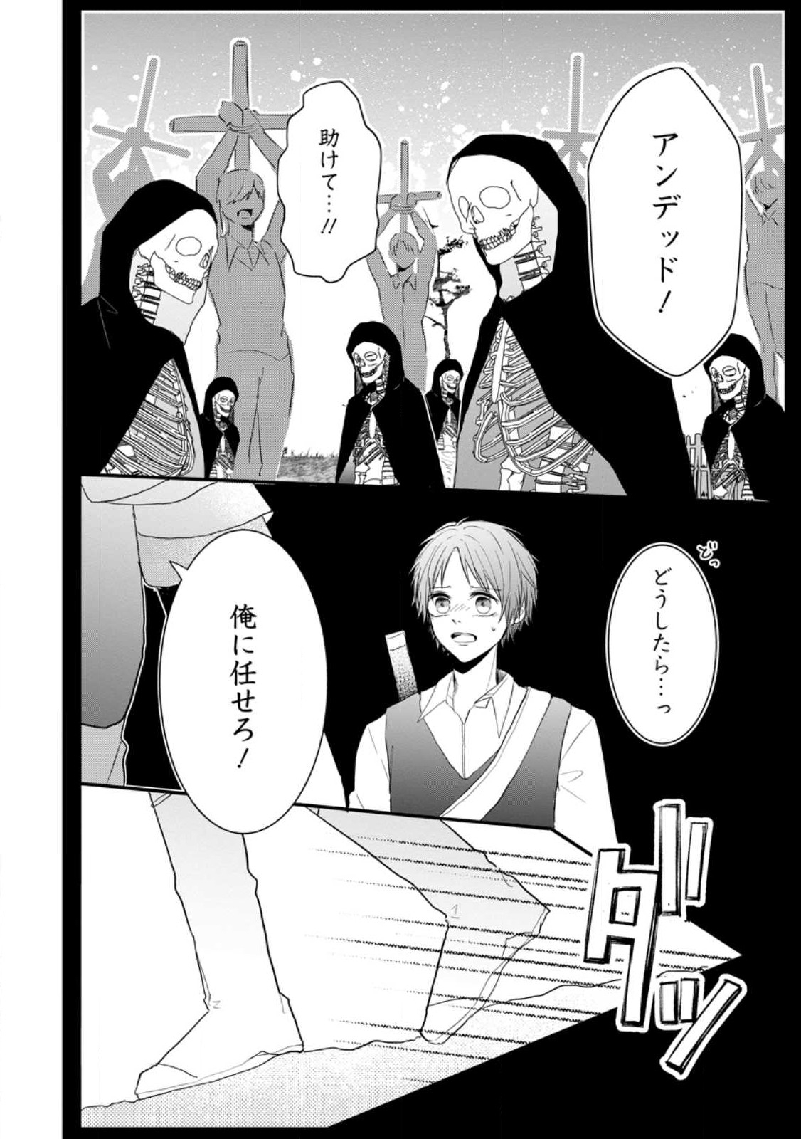KIWAMETA KUSUSHI HA SEIJO NO MAHO NI MO MAKEMASEN KOSU PA WARUI TO PARTY TSUIHO SARETAKEDO, JIJITSU HA GYAKUDATTA YODESU (MAN - raw - Chapter 26.1 - https://jpdd.ccdd.to/JPDD/43041505/0jgzcr2d3eh.jpg