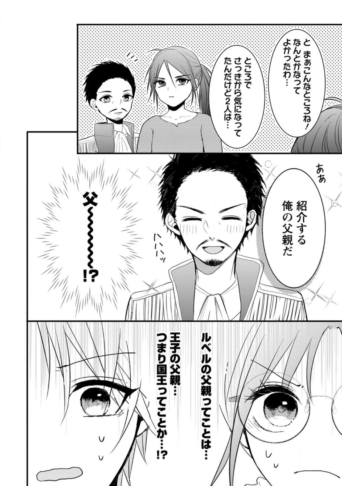 KIWAMETA KUSUSHI HA SEIJO NO MAHO NI MO MAKEMASEN KOSU PA WARUI TO PARTY TSUIHO SARETAKEDO, JIJITSU HA GYAKUDATTA YODESU (MAN - raw - Chapter 28.2 - https://jpdd.ccdd.to/JPDD/43041505/0pfbnzmavri.jpg