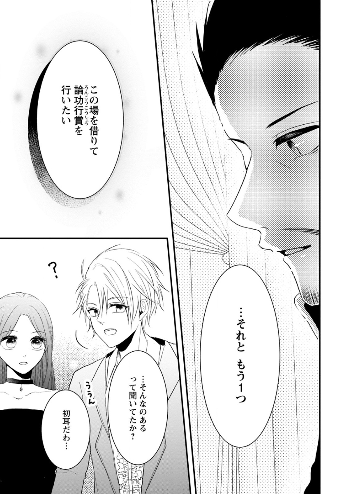 KIWAMETA KUSUSHI HA SEIJO NO MAHO NI MO MAKEMASEN KOSU PA WARUI TO PARTY TSUIHO SARETAKEDO, JIJITSU HA GYAKUDATTA YODESU (MAN - raw - Chapter 29.2 - https://jpdd.ccdd.to/JPDD/43041505/0vlq41p4rsk.jpg