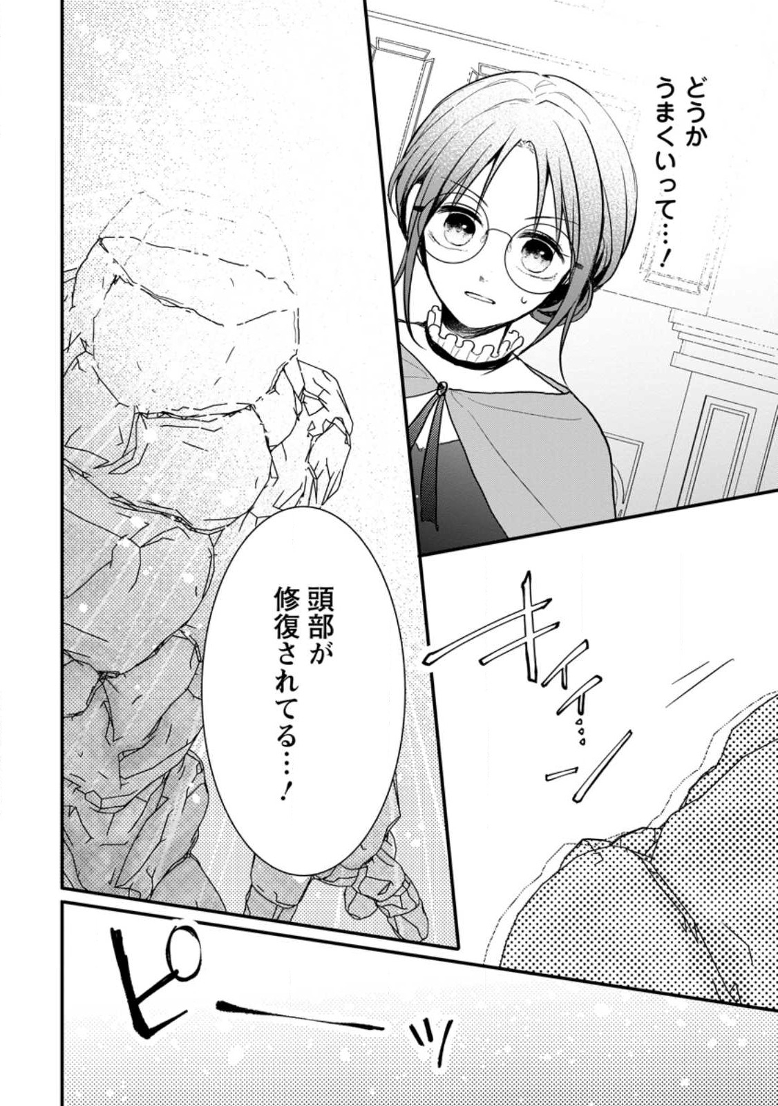 KIWAMETA KUSUSHI HA SEIJO NO MAHO NI MO MAKEMASEN KOSU PA WARUI TO PARTY TSUIHO SARETAKEDO, JIJITSU HA GYAKUDATTA YODESU (MAN - raw - Chapter 28.2 - https://jpdd.ccdd.to/JPDD/43041505/0yzeq4cqxnm.jpg