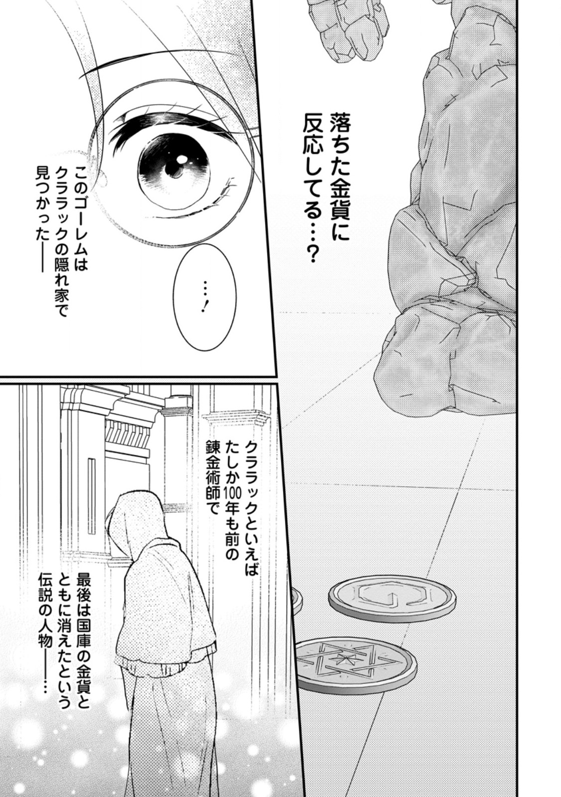 KIWAMETA KUSUSHI HA SEIJO NO MAHO NI MO MAKEMASEN KOSU PA WARUI TO PARTY TSUIHO SARETAKEDO, JIJITSU HA GYAKUDATTA YODESU (MAN - raw - Chapter 28.1 - https://jpdd.ccdd.to/JPDD/43041505/1ily32my3xh.jpg