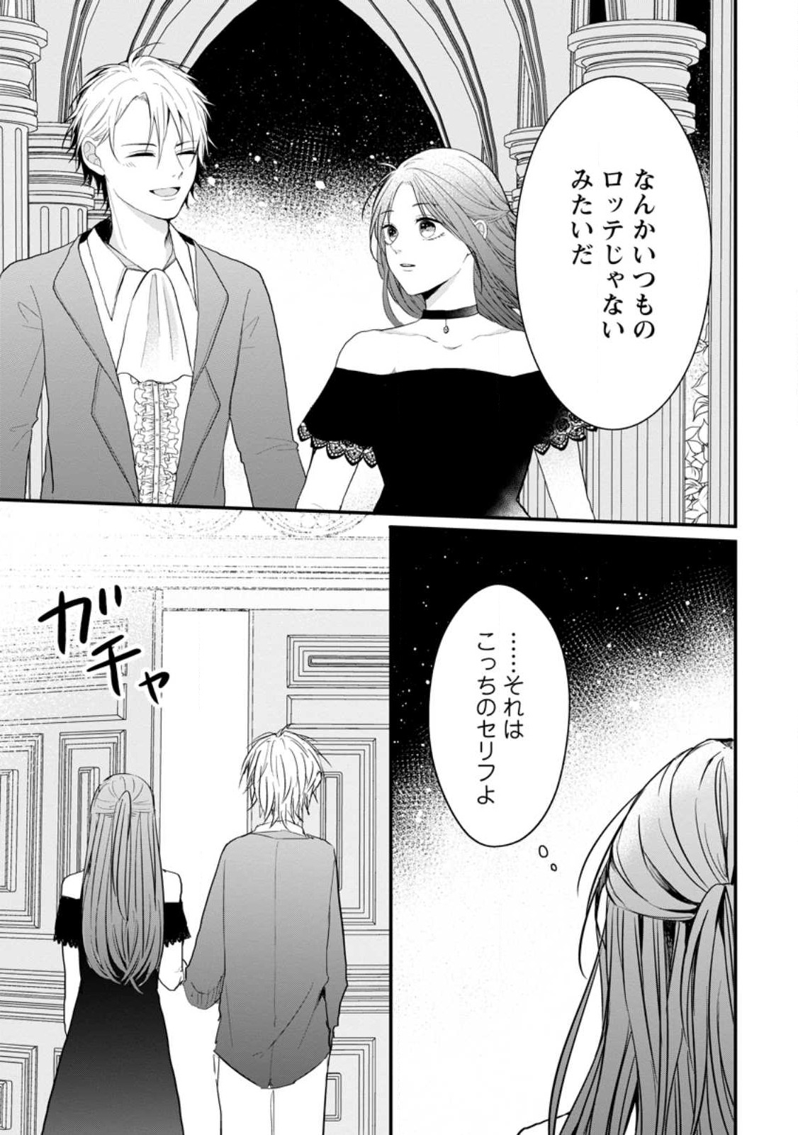 KIWAMETA KUSUSHI HA SEIJO NO MAHO NI MO MAKEMASEN KOSU PA WARUI TO PARTY TSUIHO SARETAKEDO, JIJITSU HA GYAKUDATTA YODESU (MAN - raw - Chapter 28.3 - https://jpdd.ccdd.to/JPDD/43041505/21tfikzao2n.jpg