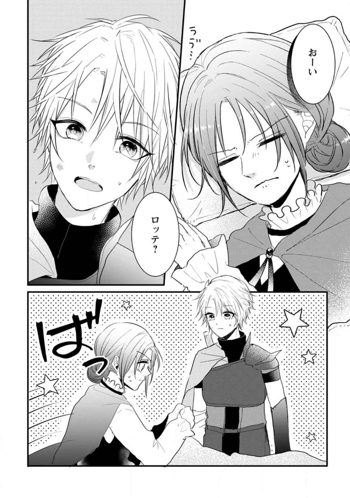 KIWAMETA KUSUSHI HA SEIJO NO MAHO NI MO MAKEMASEN KOSU PA WARUI TO PARTY TSUIHO SARETAKEDO, JIJITSU HA GYAKUDATTA YODESU (MAN - raw - Chapter 26.1 - https://jpdd.ccdd.to/JPDD/43041505/23drvjwei3o.jpg