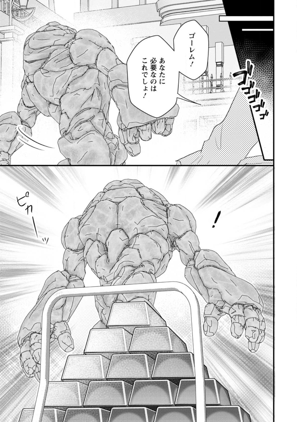 KIWAMETA KUSUSHI HA SEIJO NO MAHO NI MO MAKEMASEN KOSU PA WARUI TO PARTY TSUIHO SARETAKEDO, JIJITSU HA GYAKUDATTA YODESU (MAN - raw - Chapter 28.2 - https://jpdd.ccdd.to/JPDD/43041505/2rs1rsjidfz.jpg