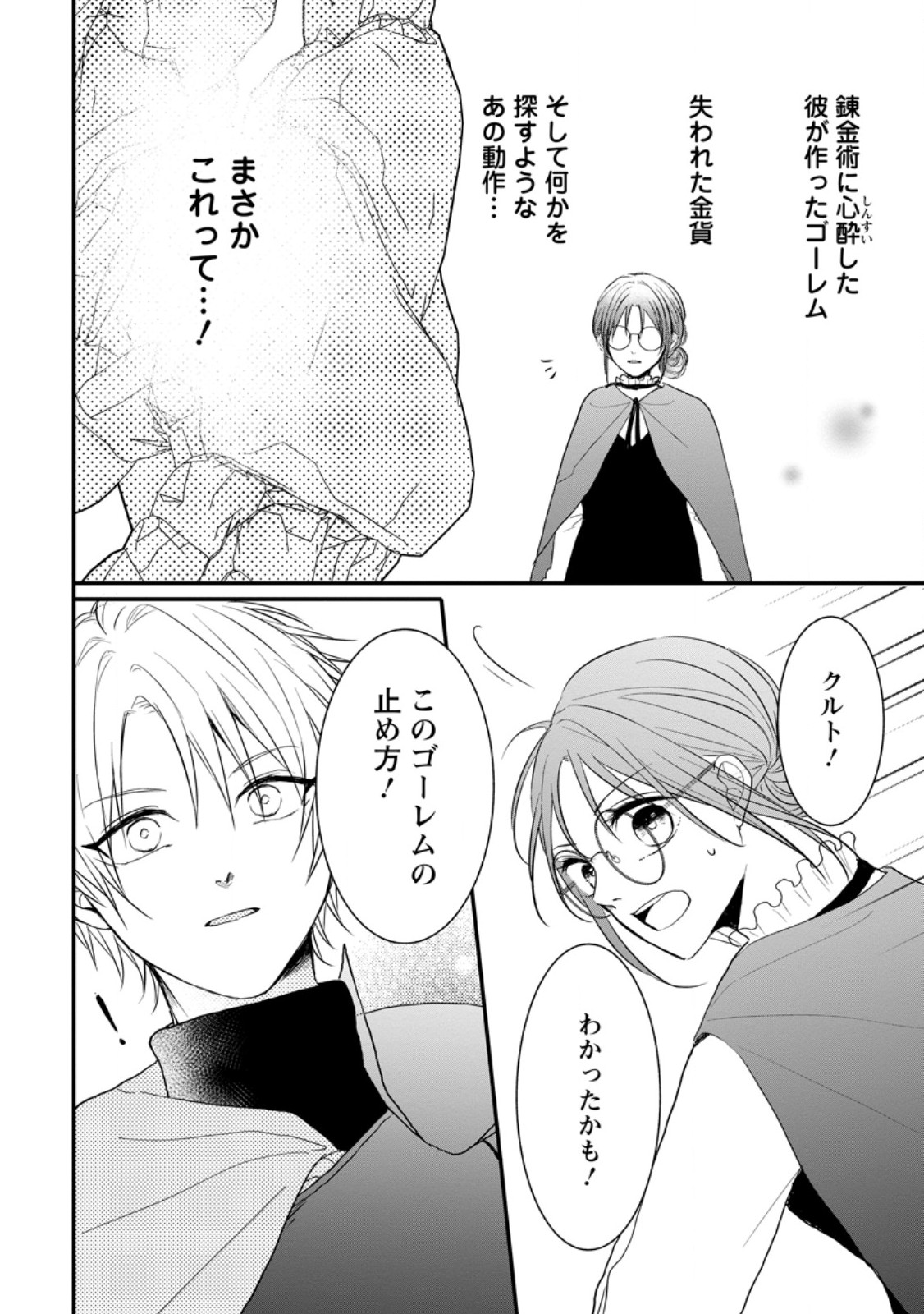 KIWAMETA KUSUSHI HA SEIJO NO MAHO NI MO MAKEMASEN KOSU PA WARUI TO PARTY TSUIHO SARETAKEDO, JIJITSU HA GYAKUDATTA YODESU (MAN - raw - Chapter 28.1 - https://jpdd.ccdd.to/JPDD/43041505/34asbzjb3bl.jpg