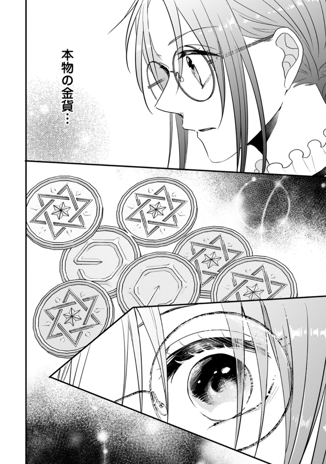 KIWAMETA KUSUSHI HA SEIJO NO MAHO NI MO MAKEMASEN KOSU PA WARUI TO PARTY TSUIHO SARETAKEDO, JIJITSU HA GYAKUDATTA YODESU (MAN - raw - Chapter 26.3 - https://jpdd.ccdd.to/JPDD/43041505/35q4100ah2s.jpg
