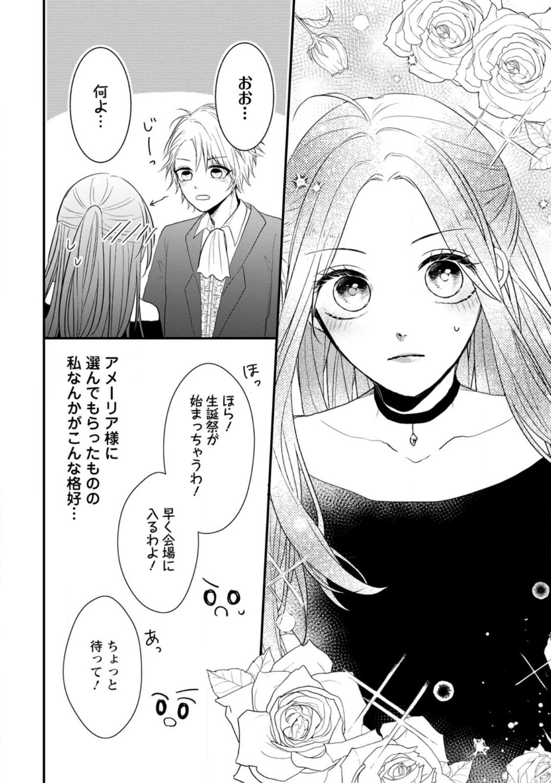 KIWAMETA KUSUSHI HA SEIJO NO MAHO NI MO MAKEMASEN KOSU PA WARUI TO PARTY TSUIHO SARETAKEDO, JIJITSU HA GYAKUDATTA YODESU (MAN - raw - Chapter 28.3 - https://jpdd.ccdd.to/JPDD/43041505/3fbln4vhzby.jpg