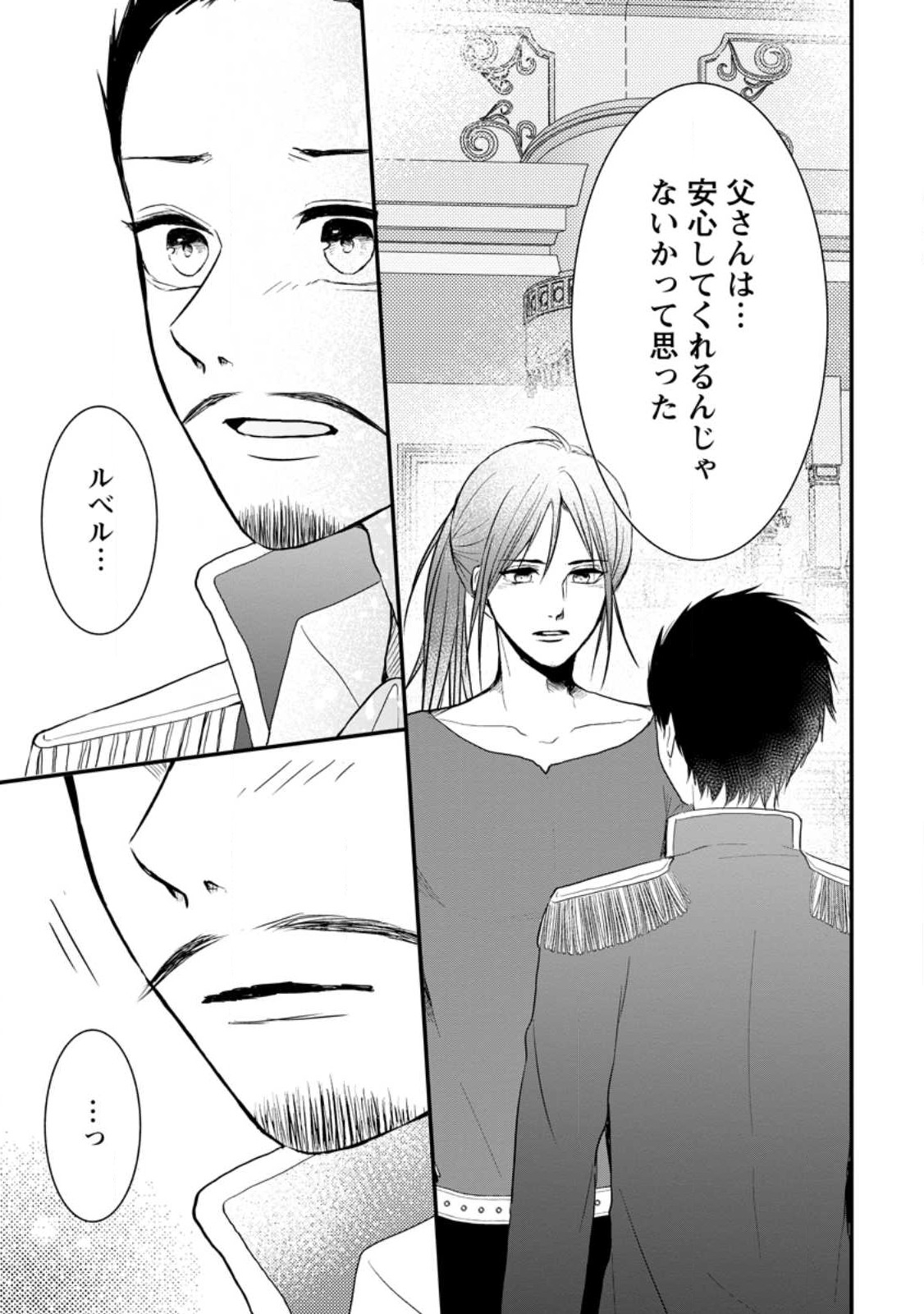KIWAMETA KUSUSHI HA SEIJO NO MAHO NI MO MAKEMASEN KOSU PA WARUI TO PARTY TSUIHO SARETAKEDO, JIJITSU HA GYAKUDATTA YODESU (MAN - raw - Chapter 28.3 - https://jpdd.ccdd.to/JPDD/43041505/3h4mmn0mwmi.jpg