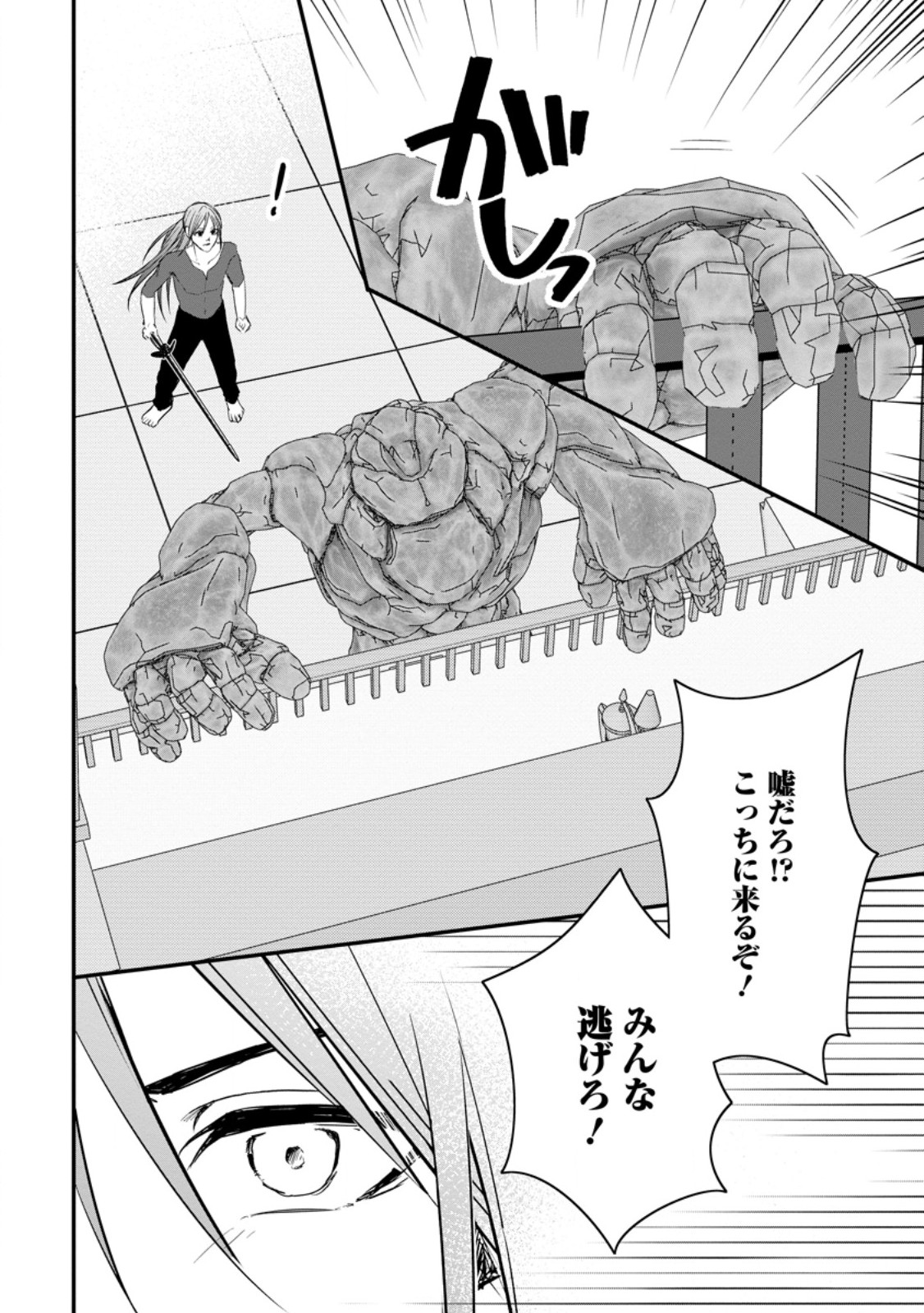 KIWAMETA KUSUSHI HA SEIJO NO MAHO NI MO MAKEMASEN KOSU PA WARUI TO PARTY TSUIHO SARETAKEDO, JIJITSU HA GYAKUDATTA YODESU (MAN - raw - Chapter 27.3 - https://jpdd.ccdd.to/JPDD/43041505/3hx0lbbdo4s.jpg