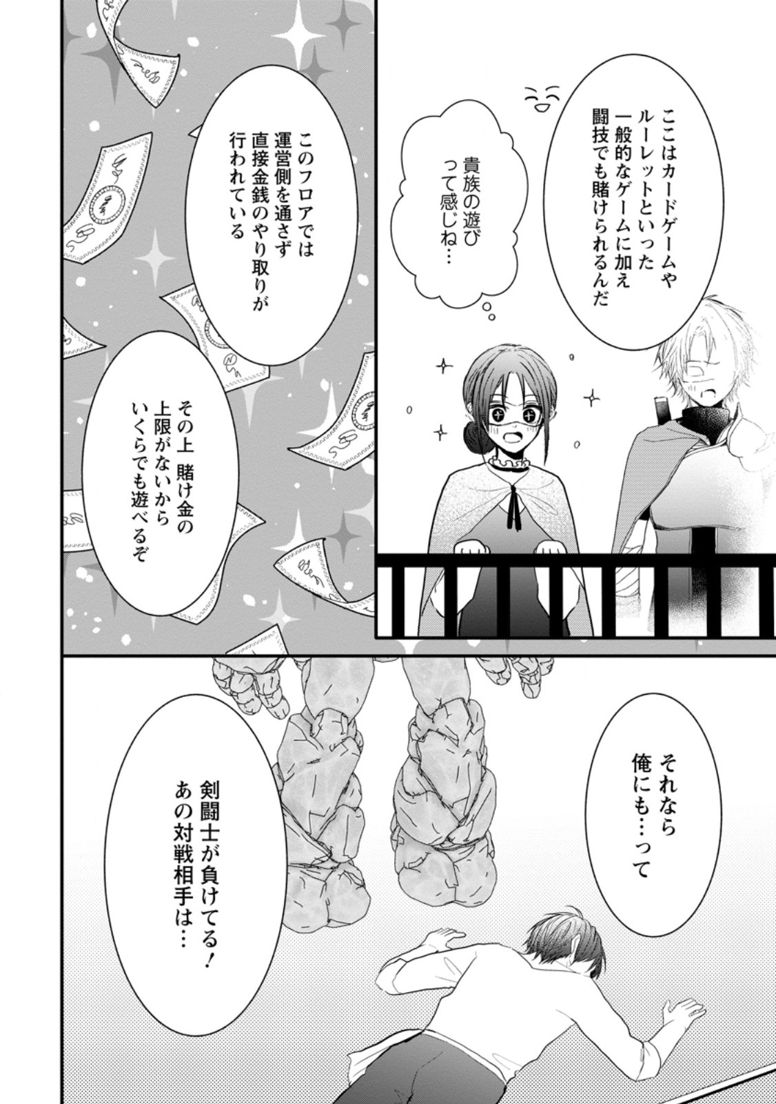 KIWAMETA KUSUSHI HA SEIJO NO MAHO NI MO MAKEMASEN KOSU PA WARUI TO PARTY TSUIHO SARETAKEDO, JIJITSU HA GYAKUDATTA YODESU (MAN - raw - Chapter 27.1 - https://jpdd.ccdd.to/JPDD/43041505/3n2avyphep4.jpg