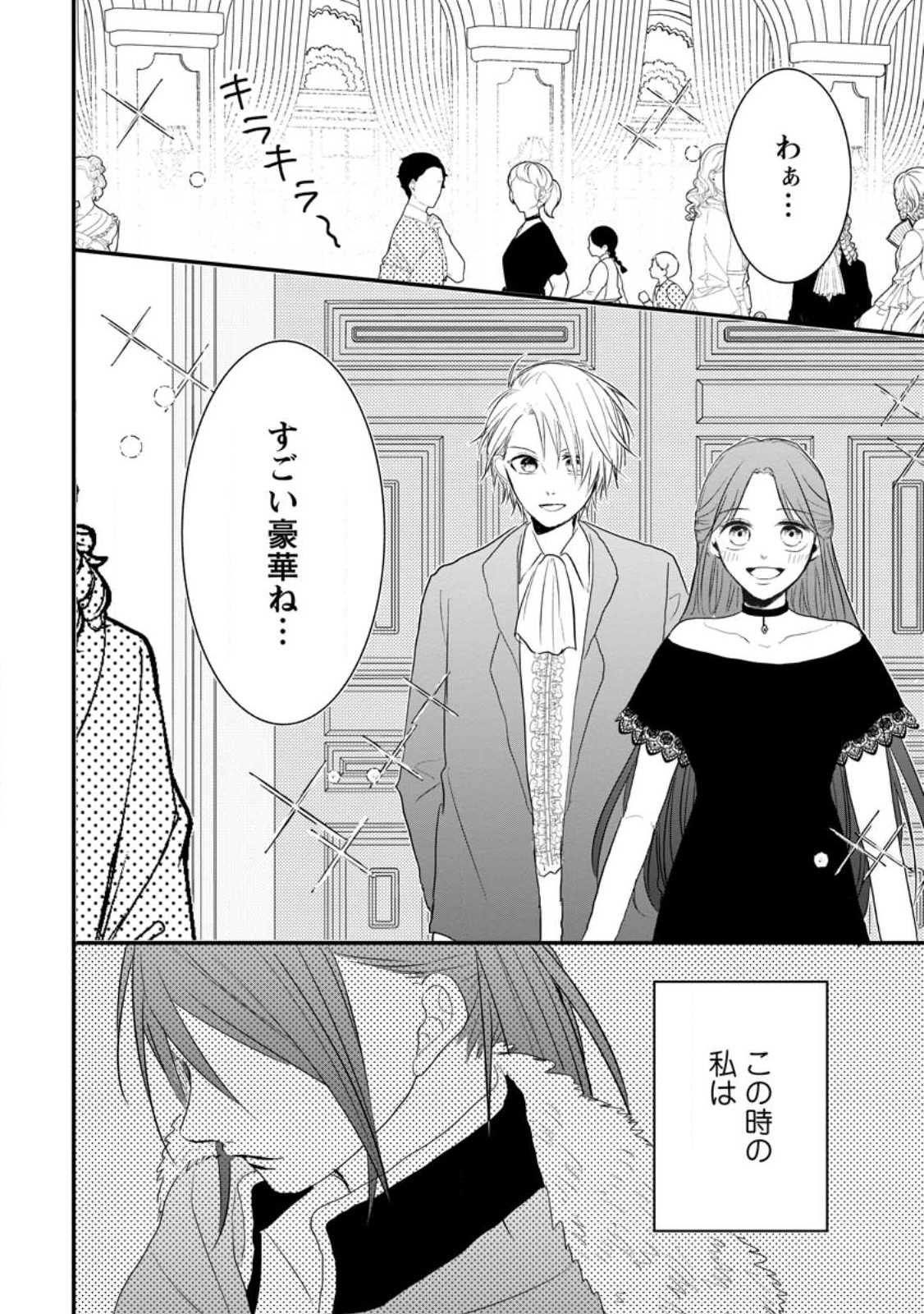 KIWAMETA KUSUSHI HA SEIJO NO MAHO NI MO MAKEMASEN KOSU PA WARUI TO PARTY TSUIHO SARETAKEDO, JIJITSU HA GYAKUDATTA YODESU (MAN - raw - Chapter 28.3 - https://jpdd.ccdd.to/JPDD/43041505/3spl1fed3gv.jpg
