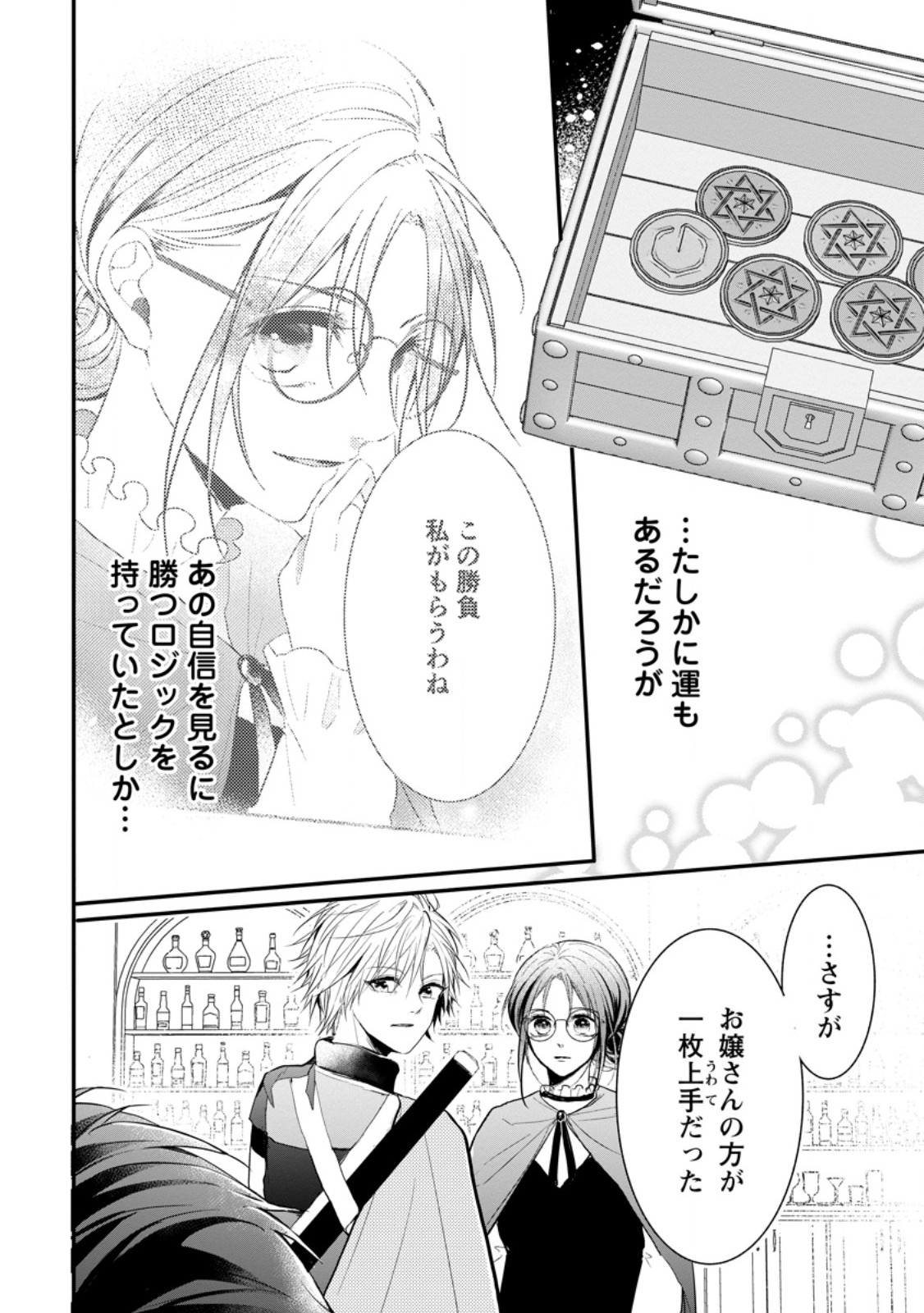 KIWAMETA KUSUSHI HA SEIJO NO MAHO NI MO MAKEMASEN KOSU PA WARUI TO PARTY TSUIHO SARETAKEDO, JIJITSU HA GYAKUDATTA YODESU (MAN - raw - Chapter 27.1 - https://jpdd.ccdd.to/JPDD/43041505/4k3tznl1gas.jpg
