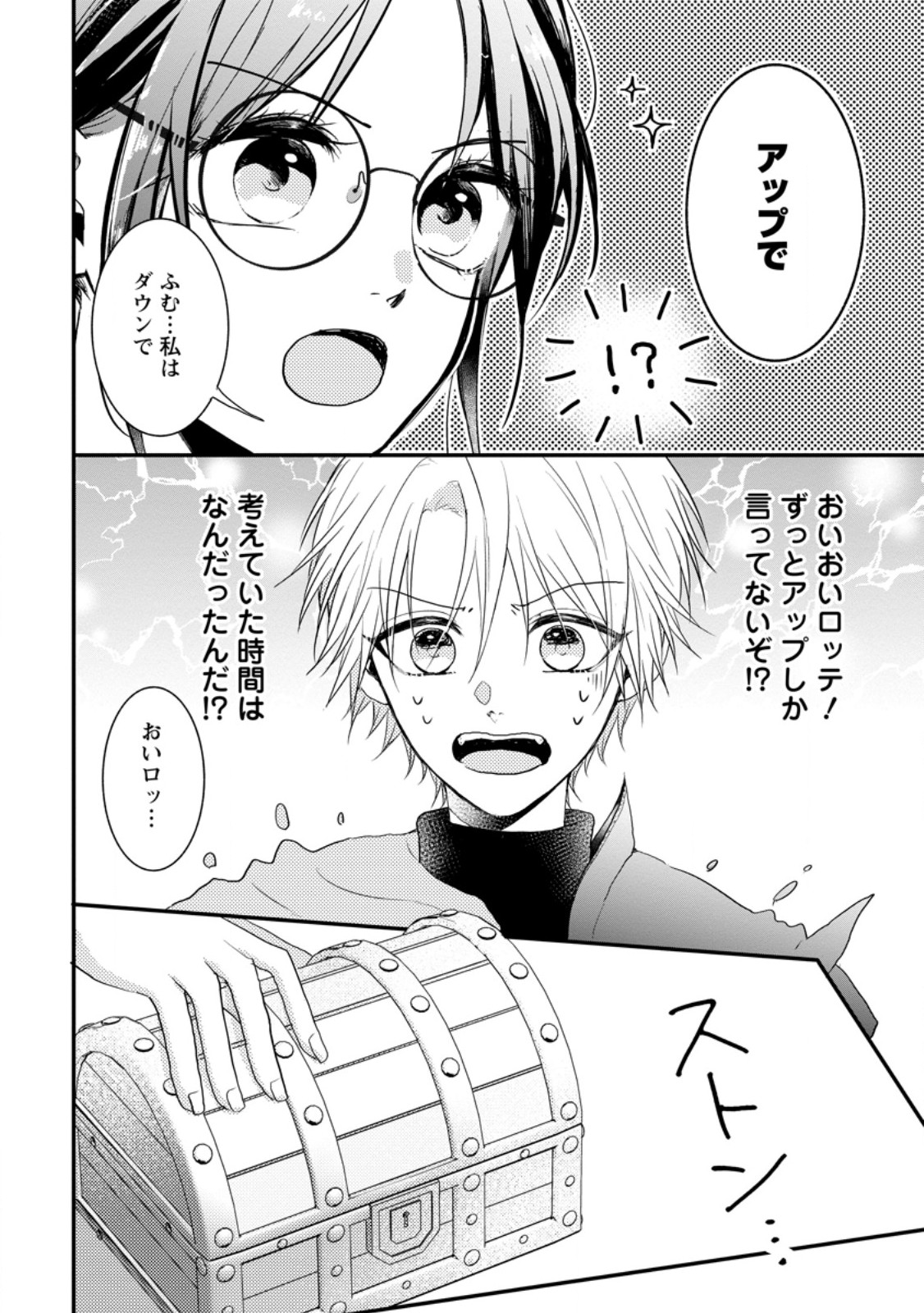 KIWAMETA KUSUSHI HA SEIJO NO MAHO NI MO MAKEMASEN KOSU PA WARUI TO PARTY TSUIHO SARETAKEDO, JIJITSU HA GYAKUDATTA YODESU (MAN - raw - Chapter 26.3 - https://jpdd.ccdd.to/JPDD/43041505/53pkhq4jm4x.jpg