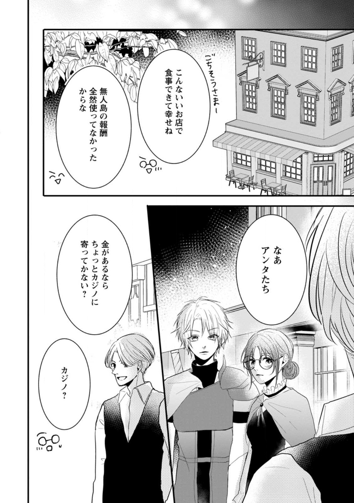 KIWAMETA KUSUSHI HA SEIJO NO MAHO NI MO MAKEMASEN KOSU PA WARUI TO PARTY TSUIHO SARETAKEDO, JIJITSU HA GYAKUDATTA YODESU (MAN - raw - Chapter 26.2 - https://jpdd.ccdd.to/JPDD/43041505/5bhcgqeo0xu.jpg