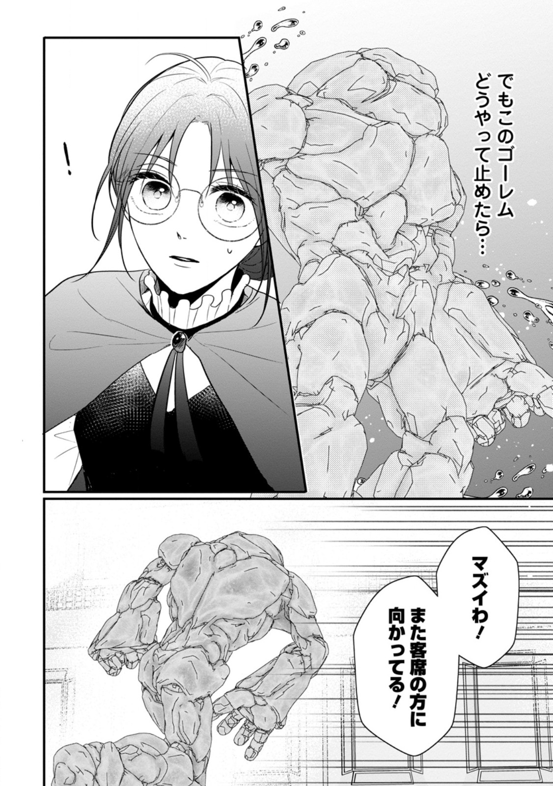 KIWAMETA KUSUSHI HA SEIJO NO MAHO NI MO MAKEMASEN KOSU PA WARUI TO PARTY TSUIHO SARETAKEDO, JIJITSU HA GYAKUDATTA YODESU (MAN - raw - Chapter 28.1 - https://jpdd.ccdd.to/JPDD/43041505/a1flrb0qifl.jpg