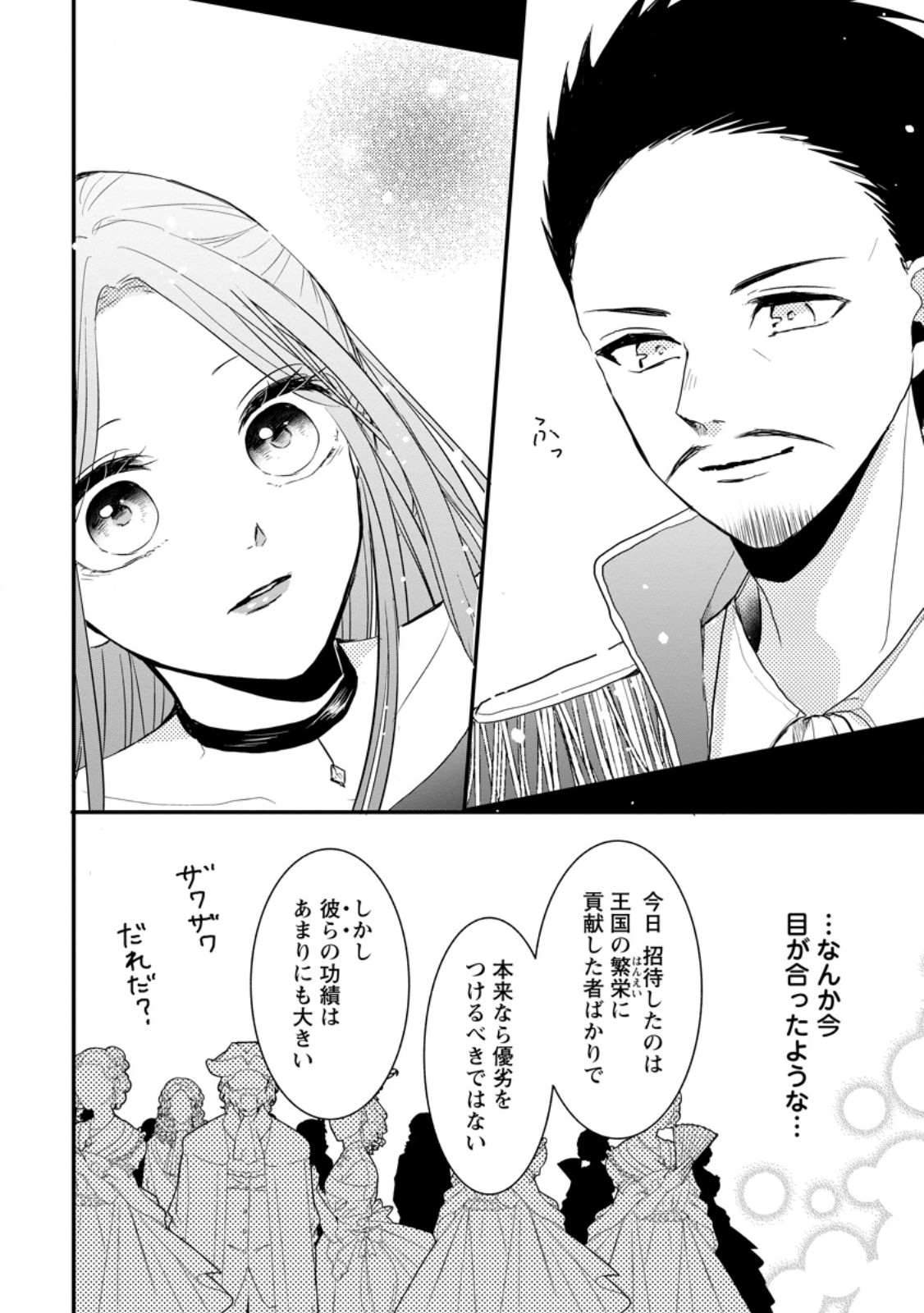 KIWAMETA KUSUSHI HA SEIJO NO MAHO NI MO MAKEMASEN KOSU PA WARUI TO PARTY TSUIHO SARETAKEDO, JIJITSU HA GYAKUDATTA YODESU (MAN - raw - Chapter 29.2 - https://jpdd.ccdd.to/JPDD/43041505/a3ur4t3wcr5.jpg