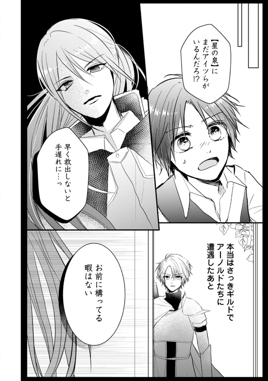 KIWAMETA KUSUSHI HA SEIJO NO MAHO NI MO MAKEMASEN KOSU PA WARUI TO PARTY TSUIHO SARETAKEDO, JIJITSU HA GYAKUDATTA YODESU (MAN - raw - Chapter 26.1 - https://jpdd.ccdd.to/JPDD/43041505/ahe4hjhcm2s.jpg