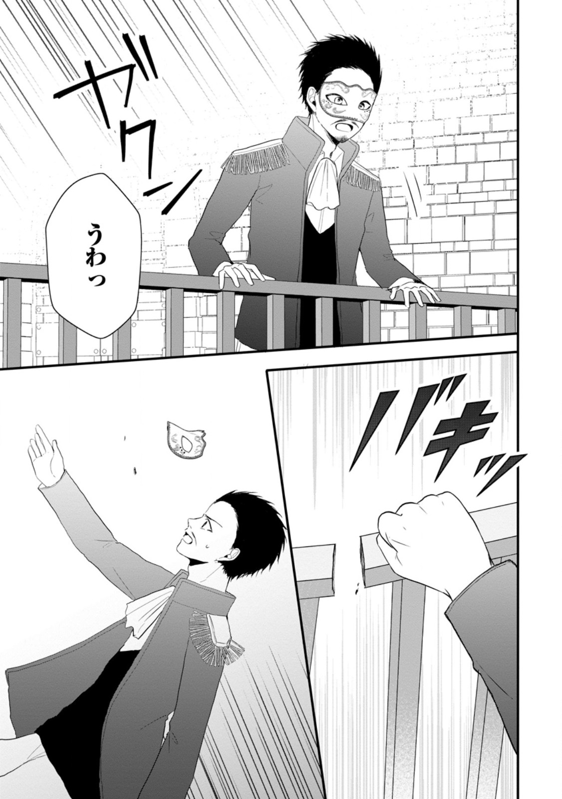 KIWAMETA KUSUSHI HA SEIJO NO MAHO NI MO MAKEMASEN KOSU PA WARUI TO PARTY TSUIHO SARETAKEDO, JIJITSU HA GYAKUDATTA YODESU (MAN - raw - Chapter 28.1 - https://jpdd.ccdd.to/JPDD/43041505/ausbiz2fgva.jpg