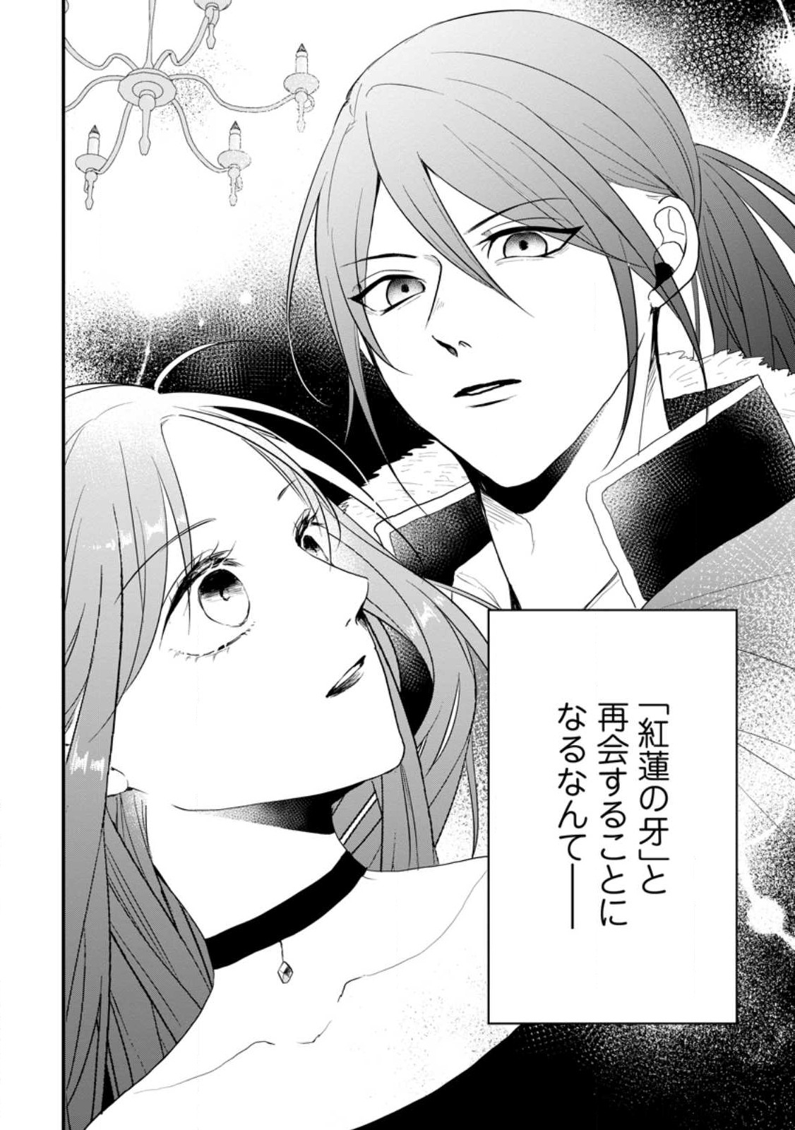 KIWAMETA KUSUSHI HA SEIJO NO MAHO NI MO MAKEMASEN KOSU PA WARUI TO PARTY TSUIHO SARETAKEDO, JIJITSU HA GYAKUDATTA YODESU (MAN - raw - Chapter 28.3 - https://jpdd.ccdd.to/JPDD/43041505/baa3eks5txs.jpg