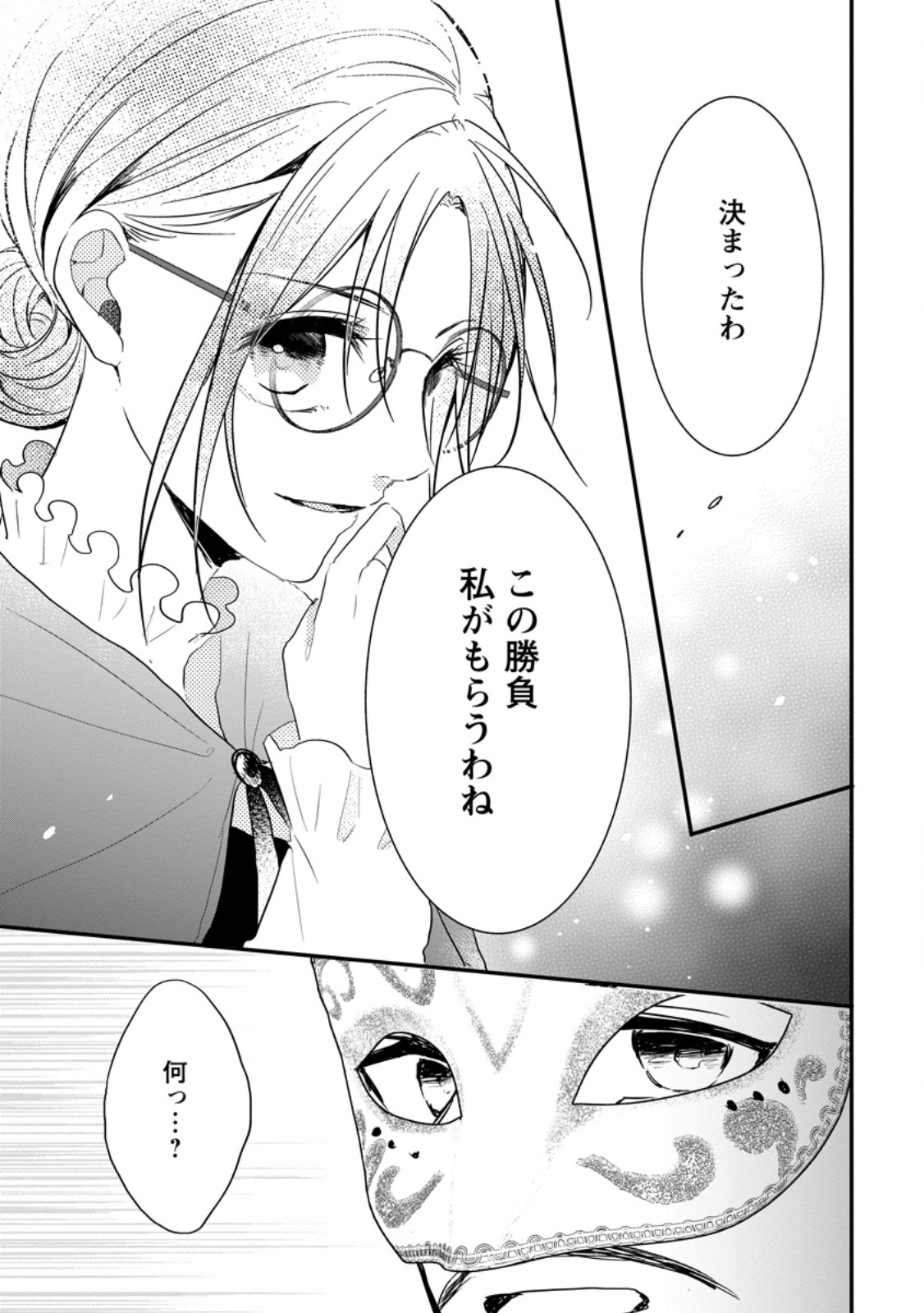 KIWAMETA KUSUSHI HA SEIJO NO MAHO NI MO MAKEMASEN KOSU PA WARUI TO PARTY TSUIHO SARETAKEDO, JIJITSU HA GYAKUDATTA YODESU (MAN - raw - Chapter 26.3 - https://jpdd.ccdd.to/JPDD/43041505/cdsxhatcnm4.jpg