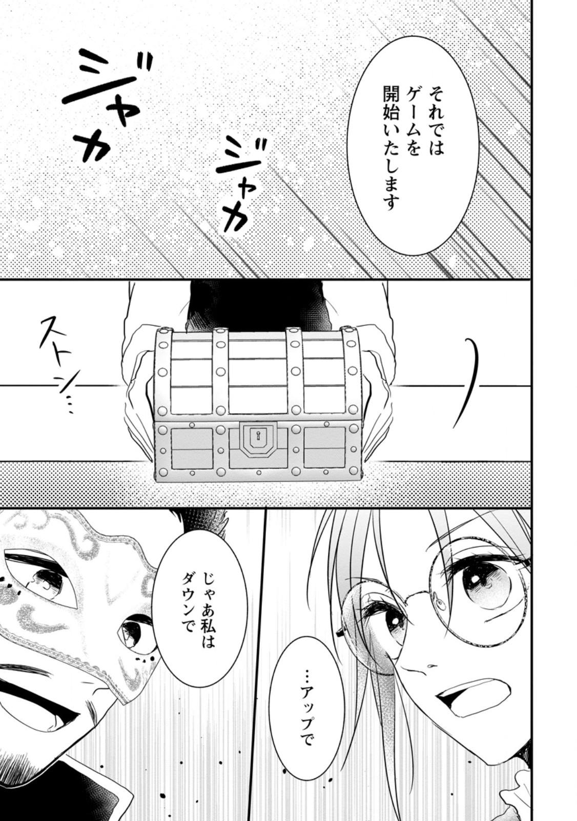 KIWAMETA KUSUSHI HA SEIJO NO MAHO NI MO MAKEMASEN KOSU PA WARUI TO PARTY TSUIHO SARETAKEDO, JIJITSU HA GYAKUDATTA YODESU (MAN - raw - Chapter 26.3 - https://jpdd.ccdd.to/JPDD/43041505/cncvdildwn4.jpg