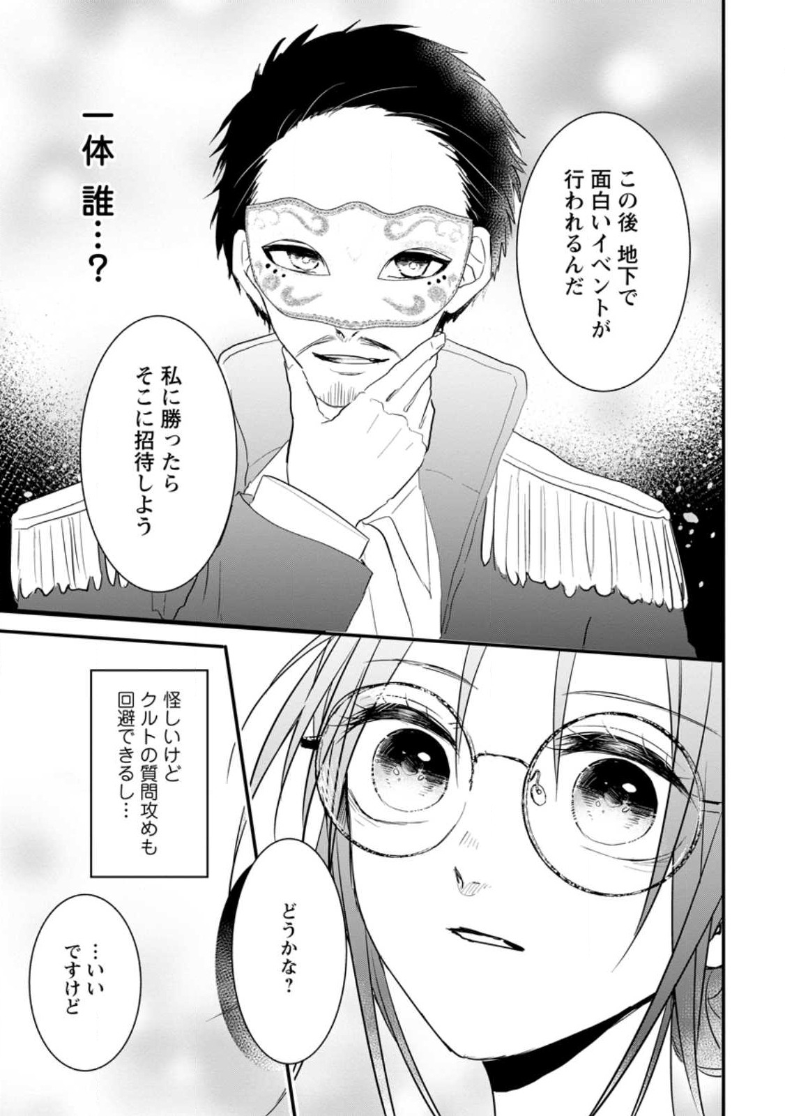 KIWAMETA KUSUSHI HA SEIJO NO MAHO NI MO MAKEMASEN KOSU PA WARUI TO PARTY TSUIHO SARETAKEDO, JIJITSU HA GYAKUDATTA YODESU (MAN - raw - Chapter 26.2 - https://jpdd.ccdd.to/JPDD/43041505/d4jourilgfg.jpg