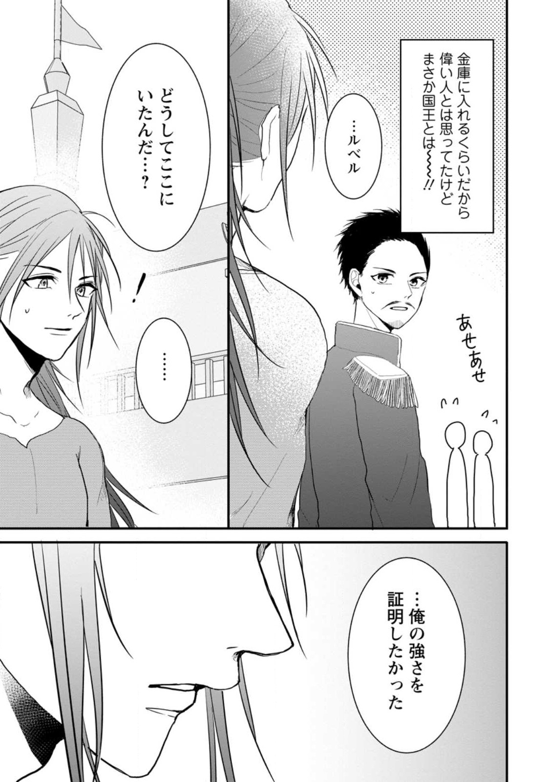 KIWAMETA KUSUSHI HA SEIJO NO MAHO NI MO MAKEMASEN KOSU PA WARUI TO PARTY TSUIHO SARETAKEDO, JIJITSU HA GYAKUDATTA YODESU (MAN - raw - Chapter 28.2 - https://jpdd.ccdd.to/JPDD/43041505/d4uzm1ne2br.jpg
