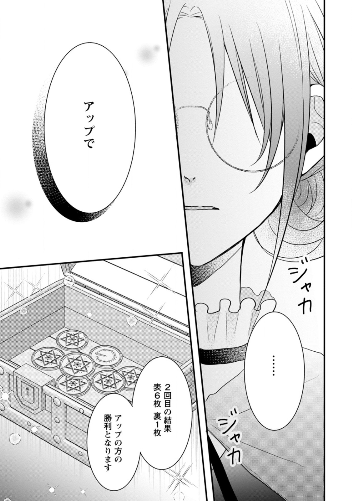 KIWAMETA KUSUSHI HA SEIJO NO MAHO NI MO MAKEMASEN KOSU PA WARUI TO PARTY TSUIHO SARETAKEDO, JIJITSU HA GYAKUDATTA YODESU (MAN - raw - Chapter 26.3 - https://jpdd.ccdd.to/JPDD/43041505/d4yvex34oox.jpg