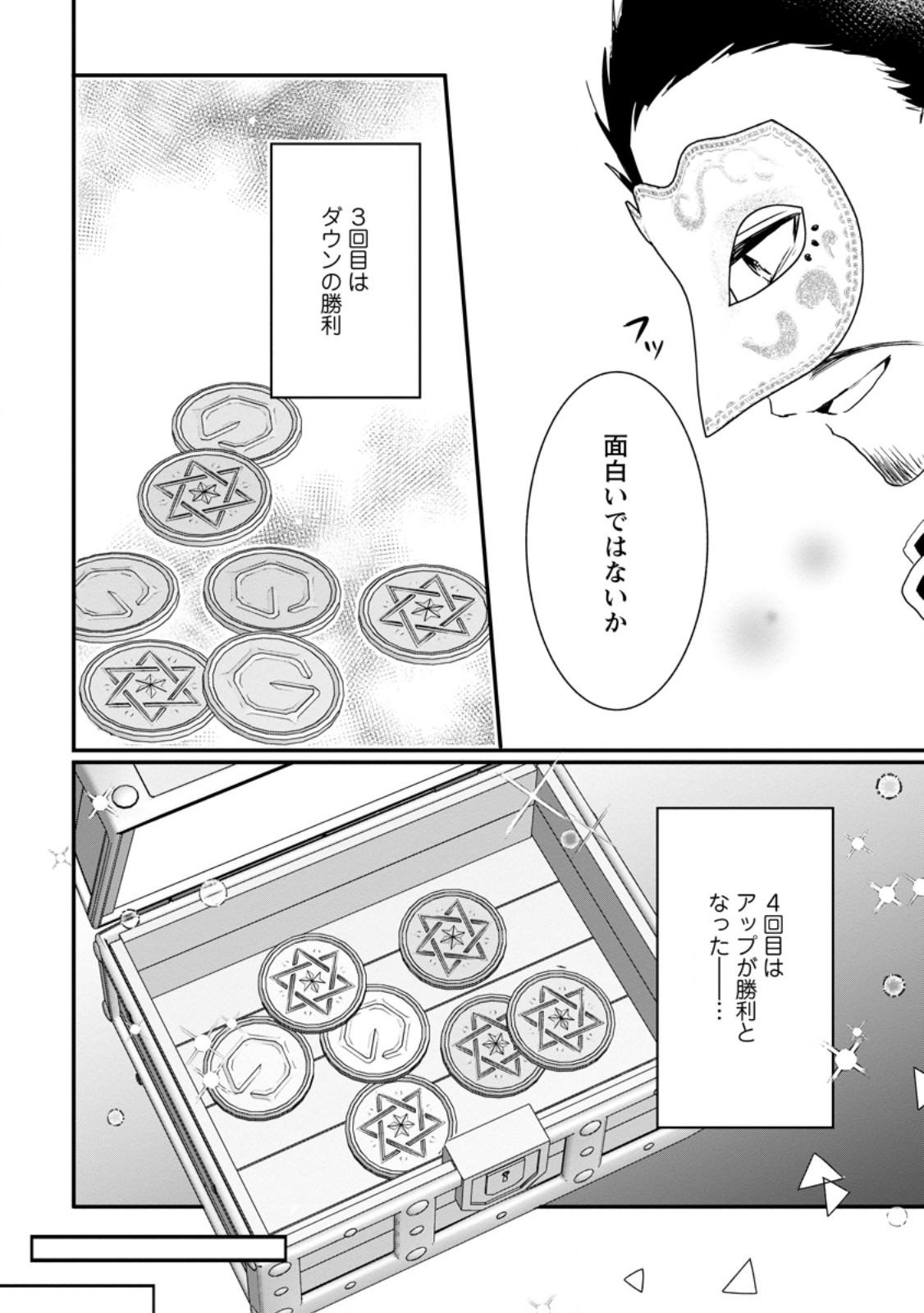 KIWAMETA KUSUSHI HA SEIJO NO MAHO NI MO MAKEMASEN KOSU PA WARUI TO PARTY TSUIHO SARETAKEDO, JIJITSU HA GYAKUDATTA YODESU (MAN - raw - Chapter 26.3 - https://jpdd.ccdd.to/JPDD/43041505/ddyvfnjnhvt.jpg