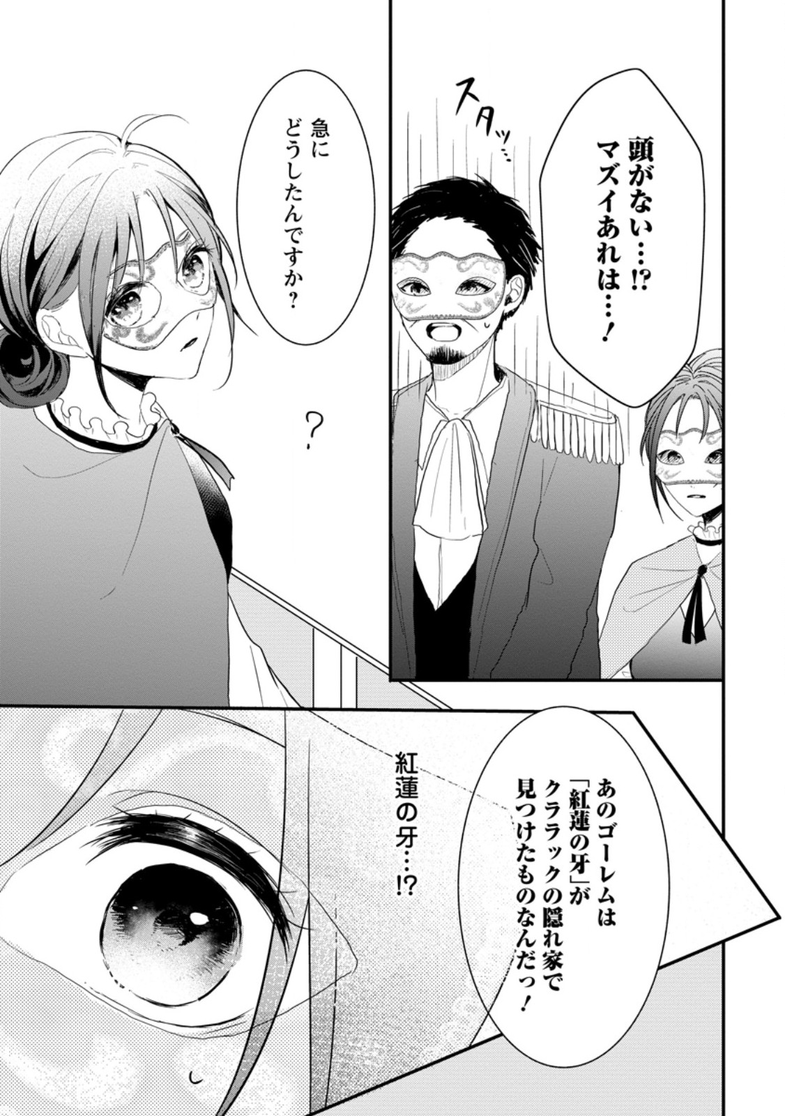 KIWAMETA KUSUSHI HA SEIJO NO MAHO NI MO MAKEMASEN KOSU PA WARUI TO PARTY TSUIHO SARETAKEDO, JIJITSU HA GYAKUDATTA YODESU (MAN - raw - Chapter 27.3 - https://jpdd.ccdd.to/JPDD/43041505/dydekusmwti.jpg