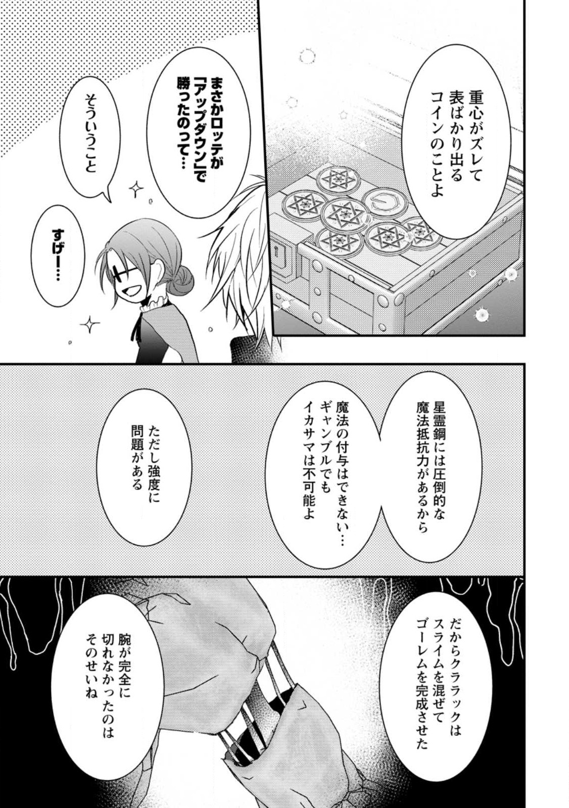 KIWAMETA KUSUSHI HA SEIJO NO MAHO NI MO MAKEMASEN KOSU PA WARUI TO PARTY TSUIHO SARETAKEDO, JIJITSU HA GYAKUDATTA YODESU (MAN - raw - Chapter 28.2 - https://jpdd.ccdd.to/JPDD/43041505/eprftgiciyp.jpg