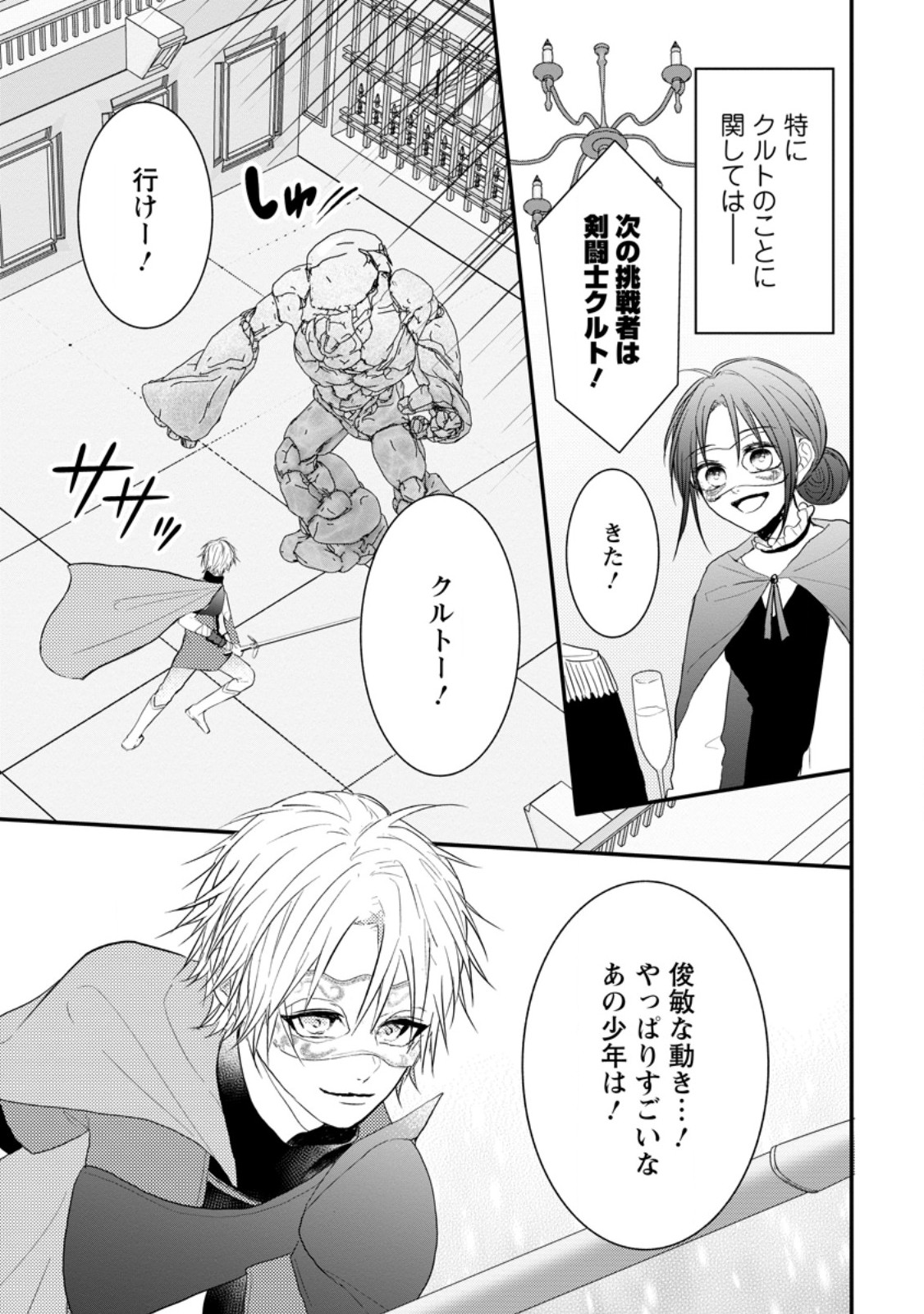KIWAMETA KUSUSHI HA SEIJO NO MAHO NI MO MAKEMASEN KOSU PA WARUI TO PARTY TSUIHO SARETAKEDO, JIJITSU HA GYAKUDATTA YODESU (MAN - raw - Chapter 27.2 - https://jpdd.ccdd.to/JPDD/43041505/etobpux1y5q.jpg
