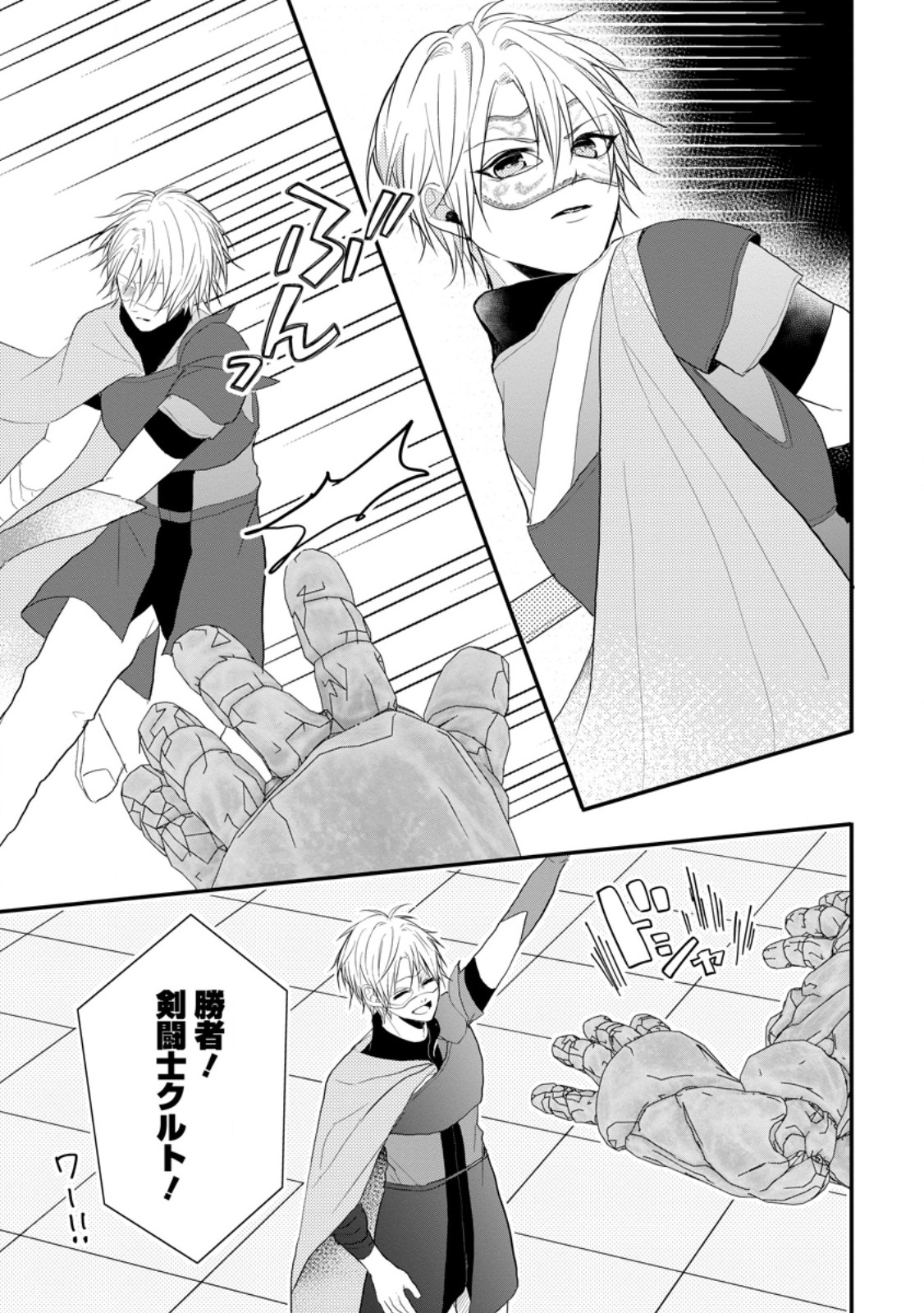 KIWAMETA KUSUSHI HA SEIJO NO MAHO NI MO MAKEMASEN KOSU PA WARUI TO PARTY TSUIHO SARETAKEDO, JIJITSU HA GYAKUDATTA YODESU (MAN - raw - Chapter 27.2 - https://jpdd.ccdd.to/JPDD/43041505/fnxvs15sld3.jpg