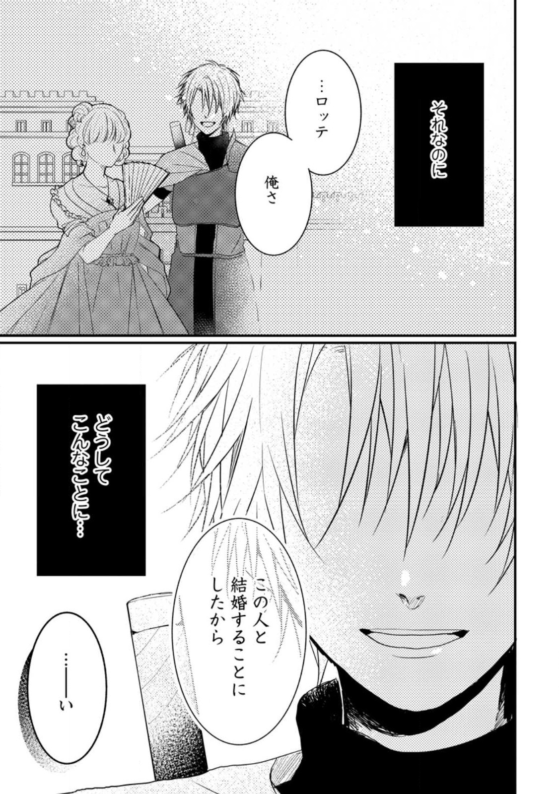 KIWAMETA KUSUSHI HA SEIJO NO MAHO NI MO MAKEMASEN KOSU PA WARUI TO PARTY TSUIHO SARETAKEDO, JIJITSU HA GYAKUDATTA YODESU (MAN - raw - Chapter 26.1 - https://jpdd.ccdd.to/JPDD/43041505/fz2lnbj4gl0.jpg
