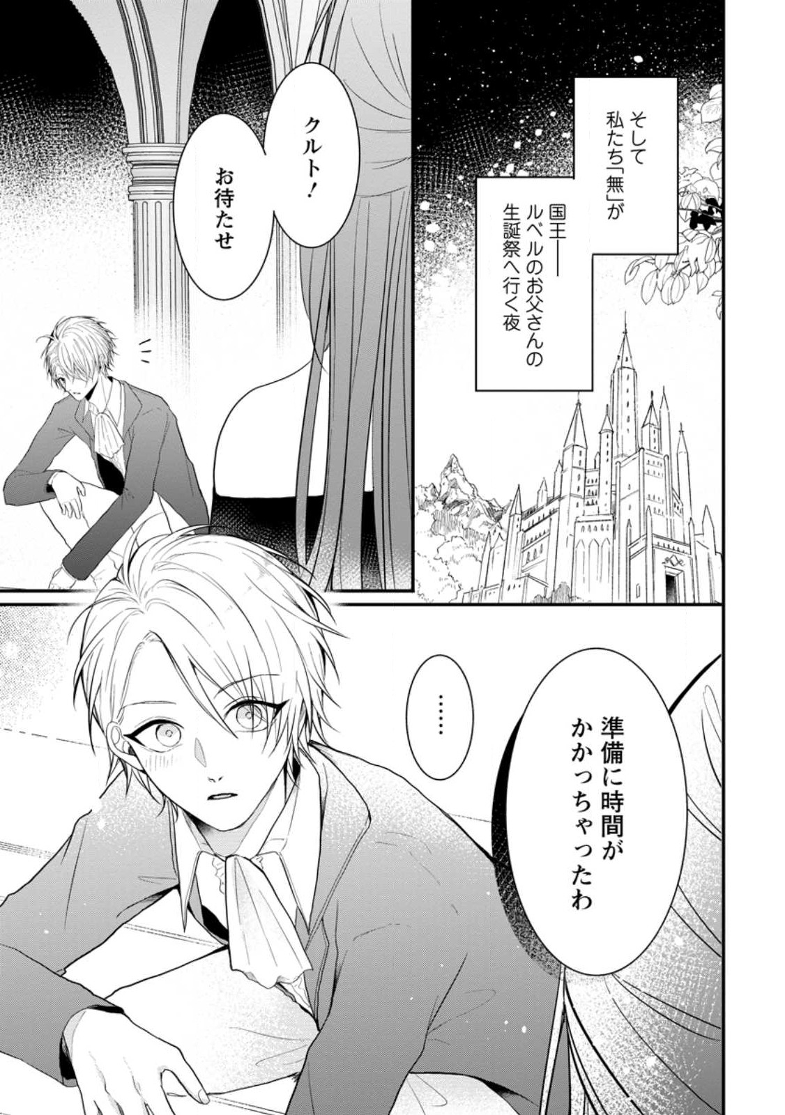 KIWAMETA KUSUSHI HA SEIJO NO MAHO NI MO MAKEMASEN KOSU PA WARUI TO PARTY TSUIHO SARETAKEDO, JIJITSU HA GYAKUDATTA YODESU (MAN - raw - Chapter 28.3 - https://jpdd.ccdd.to/JPDD/43041505/gfioojm2sqv.jpg