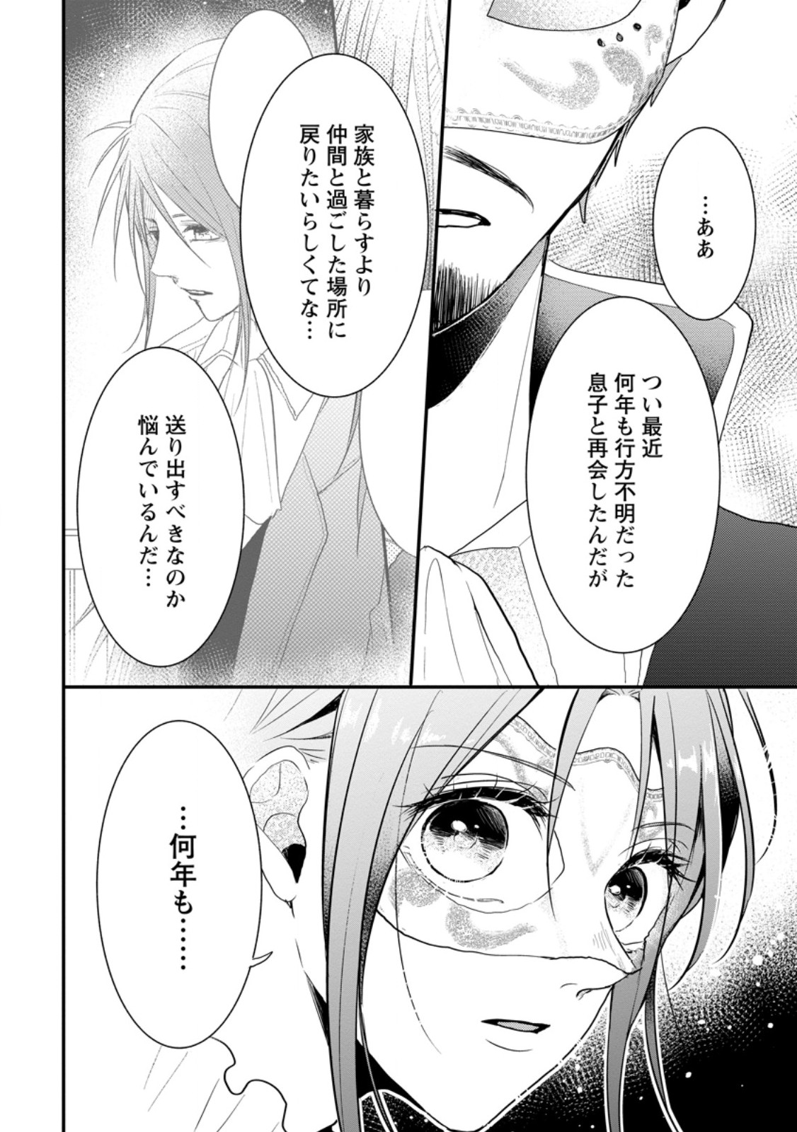 KIWAMETA KUSUSHI HA SEIJO NO MAHO NI MO MAKEMASEN KOSU PA WARUI TO PARTY TSUIHO SARETAKEDO, JIJITSU HA GYAKUDATTA YODESU (MAN - raw - Chapter 27.2 - https://jpdd.ccdd.to/JPDD/43041505/hdoenrfppmu.jpg