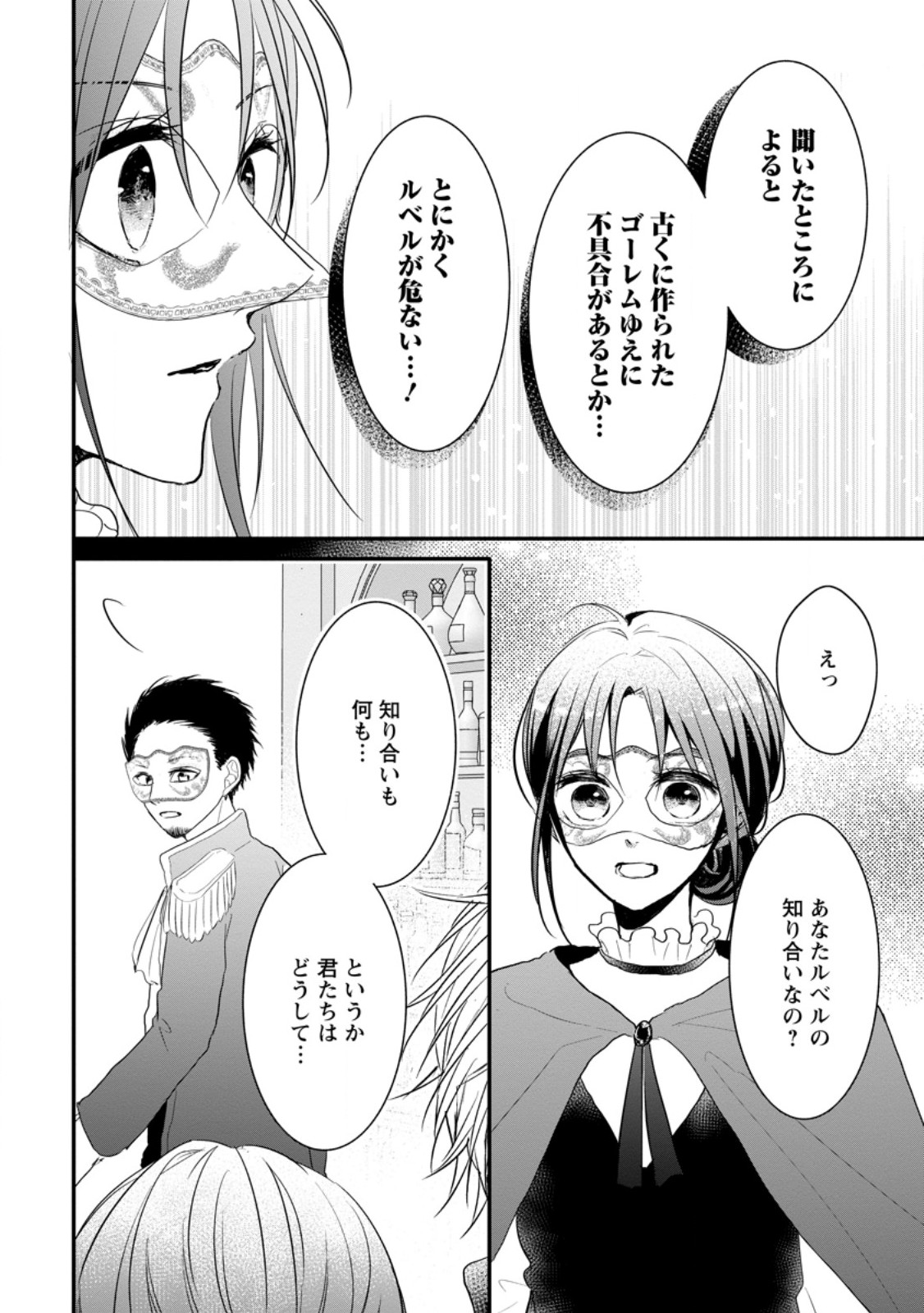KIWAMETA KUSUSHI HA SEIJO NO MAHO NI MO MAKEMASEN KOSU PA WARUI TO PARTY TSUIHO SARETAKEDO, JIJITSU HA GYAKUDATTA YODESU (MAN - raw - Chapter 27.3 - https://jpdd.ccdd.to/JPDD/43041505/hebnoijoebm.jpg