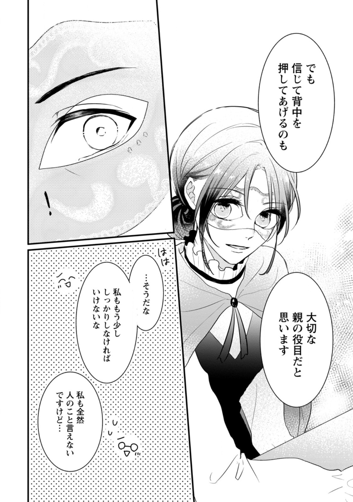 KIWAMETA KUSUSHI HA SEIJO NO MAHO NI MO MAKEMASEN KOSU PA WARUI TO PARTY TSUIHO SARETAKEDO, JIJITSU HA GYAKUDATTA YODESU (MAN - raw - Chapter 27.2 - https://jpdd.ccdd.to/JPDD/43041505/hr4wqnofsbb.jpg