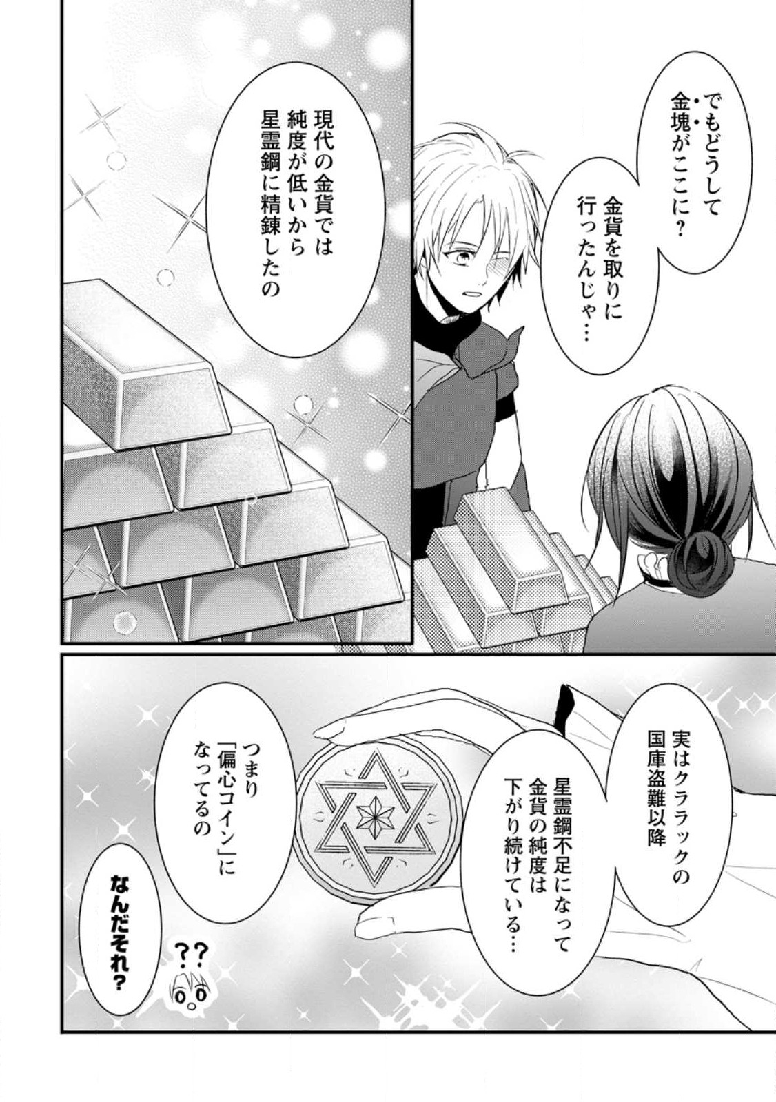 KIWAMETA KUSUSHI HA SEIJO NO MAHO NI MO MAKEMASEN KOSU PA WARUI TO PARTY TSUIHO SARETAKEDO, JIJITSU HA GYAKUDATTA YODESU (MAN - raw - Chapter 28.2 - https://jpdd.ccdd.to/JPDD/43041505/htrc52bhett.jpg