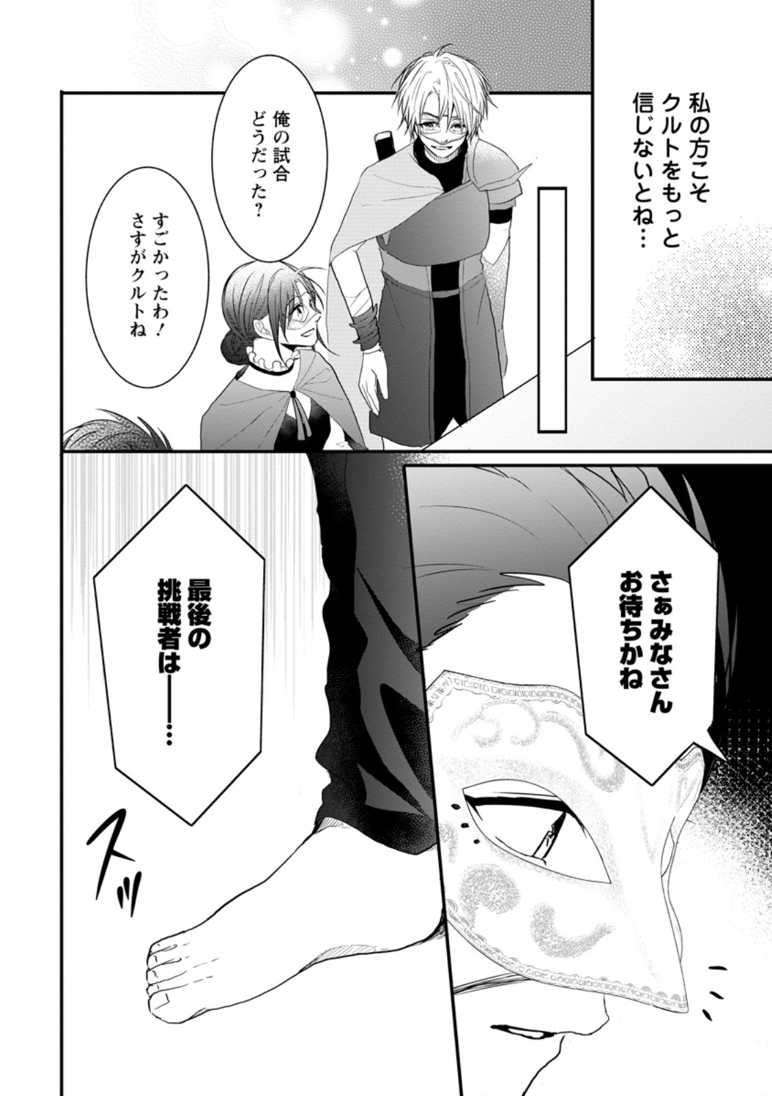 KIWAMETA KUSUSHI HA SEIJO NO MAHO NI MO MAKEMASEN KOSU PA WARUI TO PARTY TSUIHO SARETAKEDO, JIJITSU HA GYAKUDATTA YODESU (MAN - raw - Chapter 27.2 - https://jpdd.ccdd.to/JPDD/43041505/iob4pwrl010.jpg
