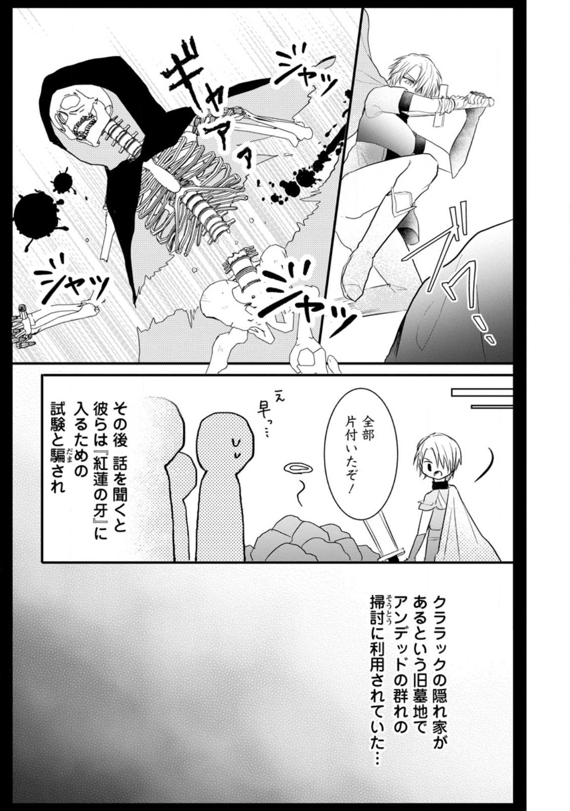 KIWAMETA KUSUSHI HA SEIJO NO MAHO NI MO MAKEMASEN KOSU PA WARUI TO PARTY TSUIHO SARETAKEDO, JIJITSU HA GYAKUDATTA YODESU (MAN - raw - Chapter 26.1 - https://jpdd.ccdd.to/JPDD/43041505/ipf2ieombhx.jpg