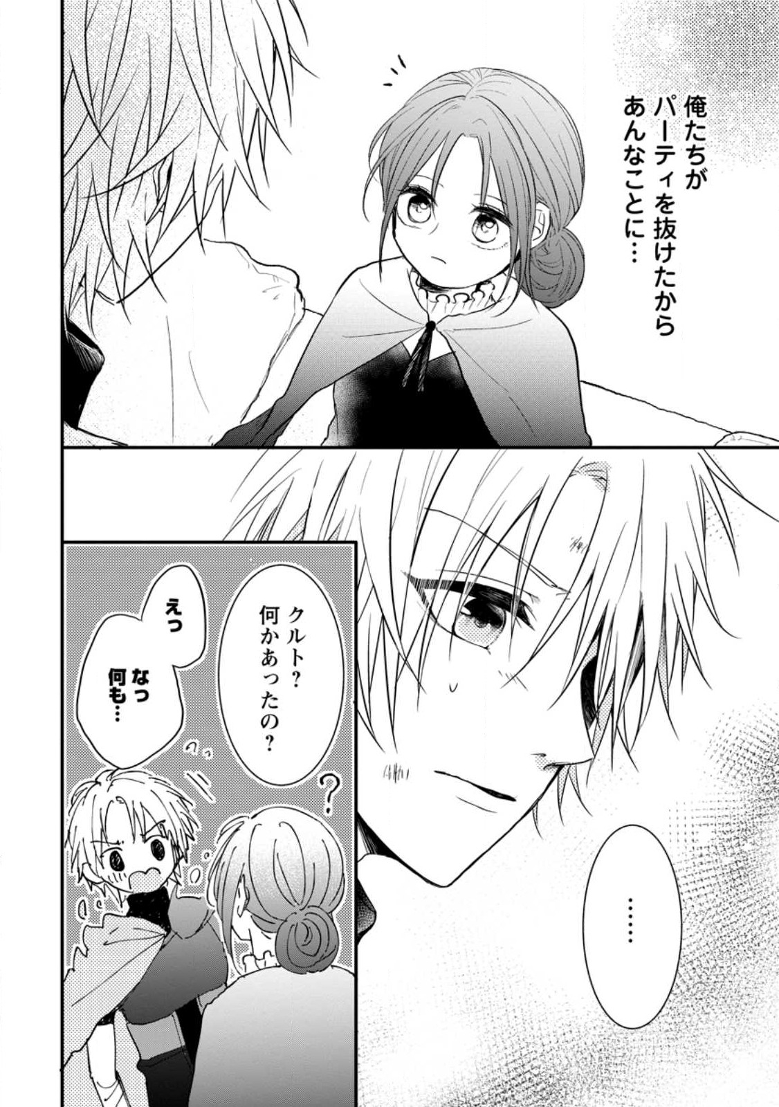 KIWAMETA KUSUSHI HA SEIJO NO MAHO NI MO MAKEMASEN KOSU PA WARUI TO PARTY TSUIHO SARETAKEDO, JIJITSU HA GYAKUDATTA YODESU (MAN - raw - Chapter 26.1 - https://jpdd.ccdd.to/JPDD/43041505/iz2nj1yqgmz.jpg