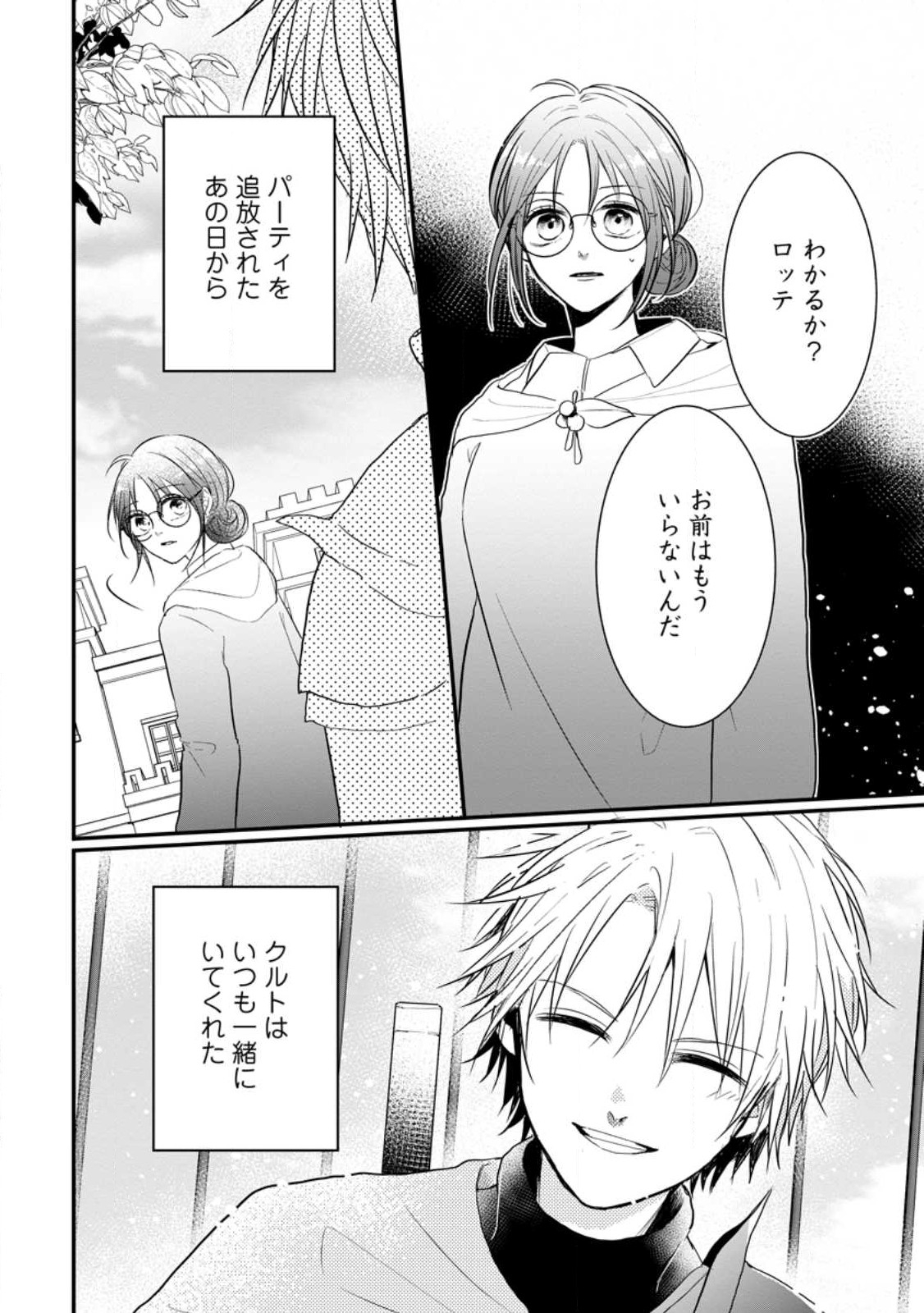 KIWAMETA KUSUSHI HA SEIJO NO MAHO NI MO MAKEMASEN KOSU PA WARUI TO PARTY TSUIHO SARETAKEDO, JIJITSU HA GYAKUDATTA YODESU (MAN - raw - Chapter 26.1 - https://jpdd.ccdd.to/JPDD/43041505/j3idxc0wenq.jpg