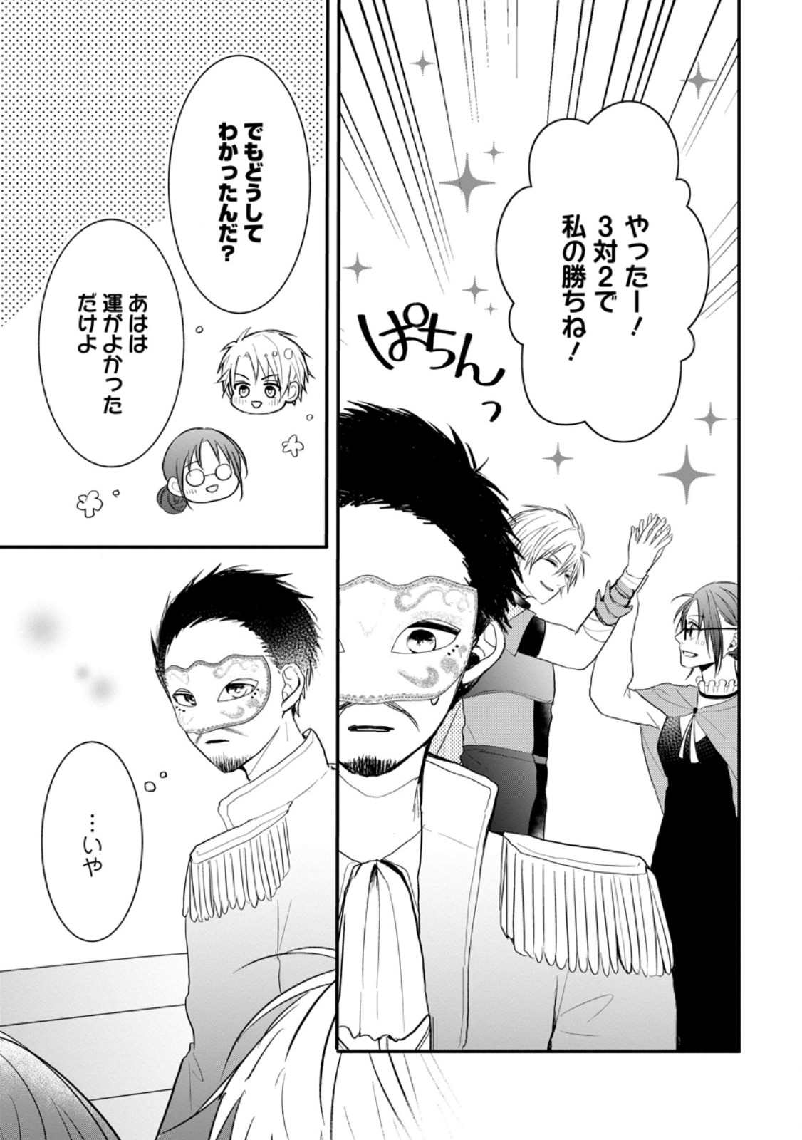 KIWAMETA KUSUSHI HA SEIJO NO MAHO NI MO MAKEMASEN KOSU PA WARUI TO PARTY TSUIHO SARETAKEDO, JIJITSU HA GYAKUDATTA YODESU (MAN - raw - Chapter 27.1 - https://jpdd.ccdd.to/JPDD/43041505/jdarkmgqgmy.jpg
