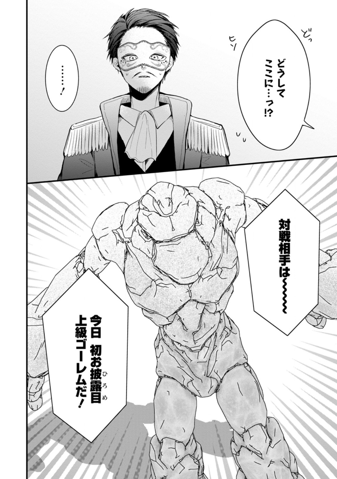 KIWAMETA KUSUSHI HA SEIJO NO MAHO NI MO MAKEMASEN KOSU PA WARUI TO PARTY TSUIHO SARETAKEDO, JIJITSU HA GYAKUDATTA YODESU (MAN - raw - Chapter 27.2 - https://jpdd.ccdd.to/JPDD/43041505/jk13gcazhkb.jpg