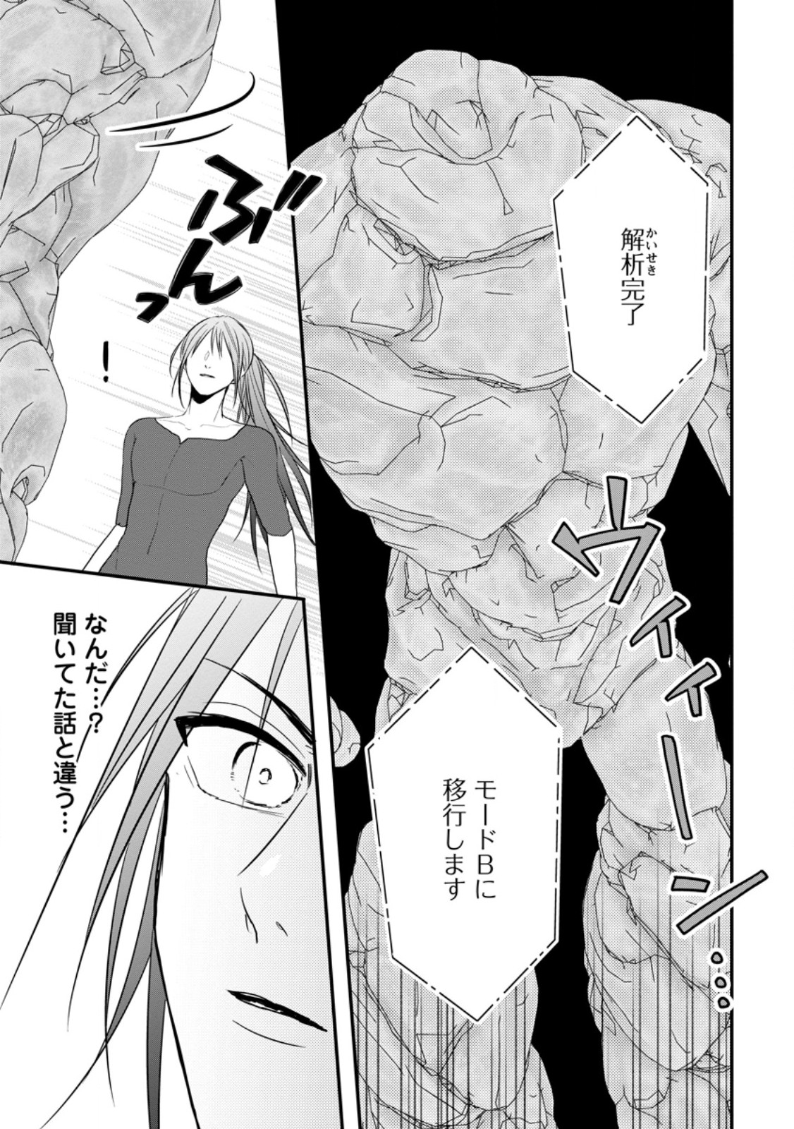 KIWAMETA KUSUSHI HA SEIJO NO MAHO NI MO MAKEMASEN KOSU PA WARUI TO PARTY TSUIHO SARETAKEDO, JIJITSU HA GYAKUDATTA YODESU (MAN - raw - Chapter 27.3 - https://jpdd.ccdd.to/JPDD/43041505/jymofkmpxf1.jpg