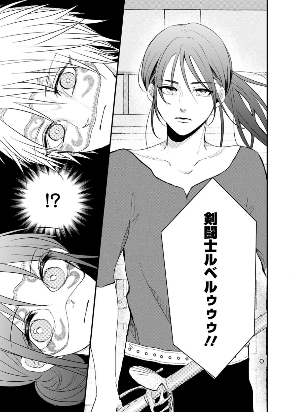 KIWAMETA KUSUSHI HA SEIJO NO MAHO NI MO MAKEMASEN KOSU PA WARUI TO PARTY TSUIHO SARETAKEDO, JIJITSU HA GYAKUDATTA YODESU (MAN - raw - Chapter 27.2 - https://jpdd.ccdd.to/JPDD/43041505/lk2wghzxo3x.jpg