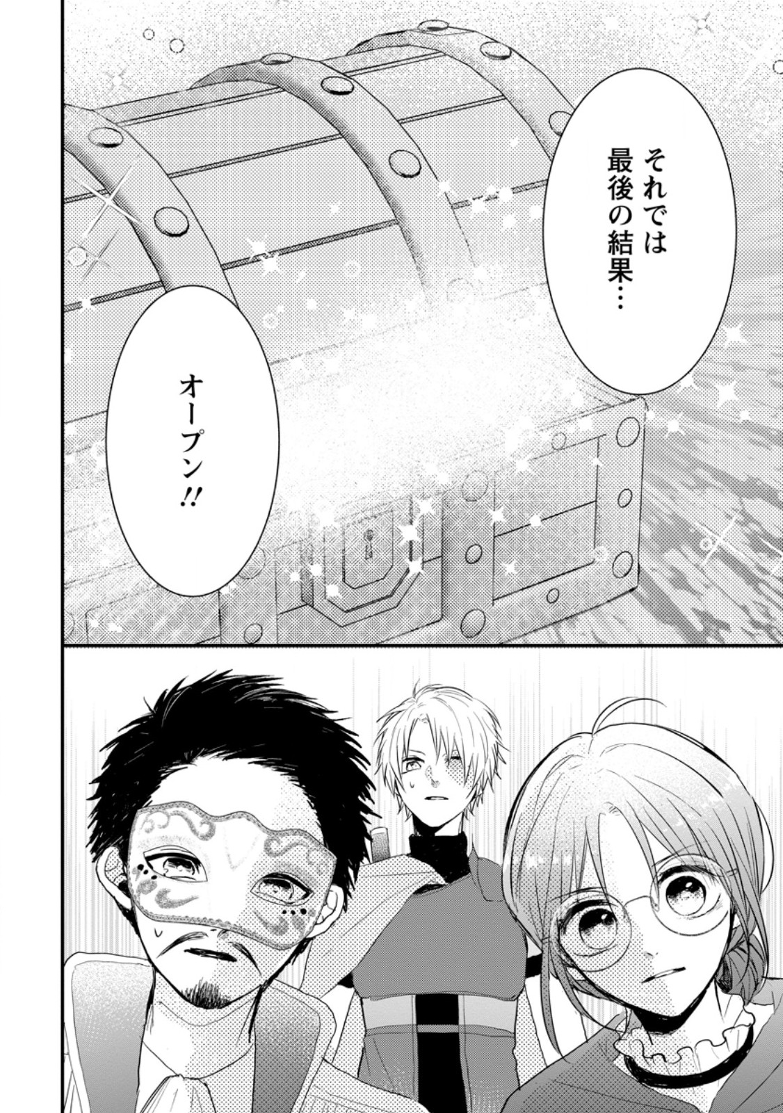 KIWAMETA KUSUSHI HA SEIJO NO MAHO NI MO MAKEMASEN KOSU PA WARUI TO PARTY TSUIHO SARETAKEDO, JIJITSU HA GYAKUDATTA YODESU (MAN - raw - Chapter 26.3 - https://jpdd.ccdd.to/JPDD/43041505/m2x2bj301er.jpg